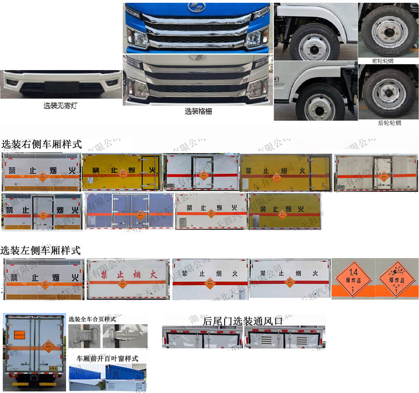 日途牌HTY5043XQYSH6爆破器材運輸車公告圖片