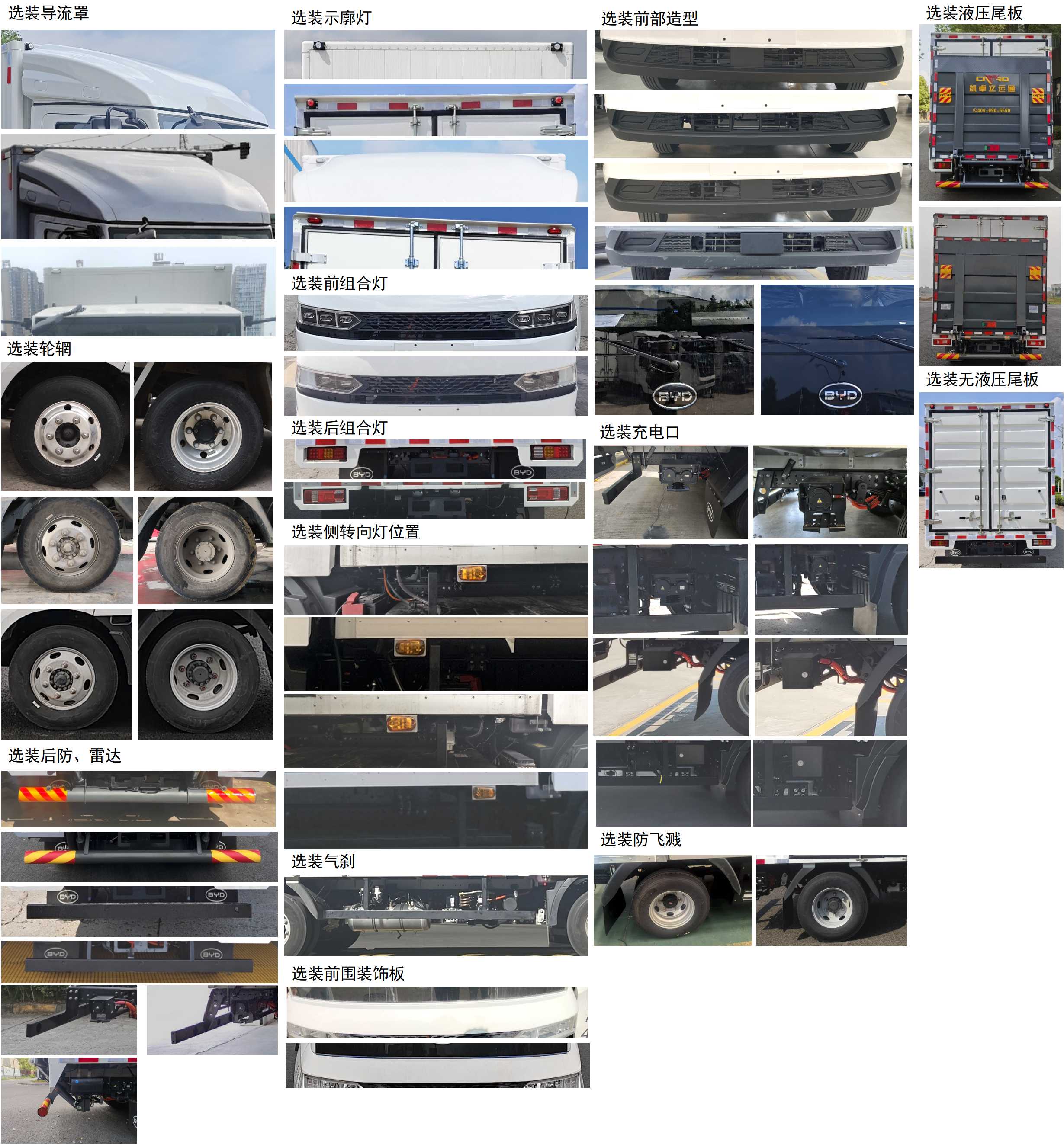 比亞迪牌BYD5040XXYBEV8純電動(dòng)廂式運(yùn)輸車公告圖片