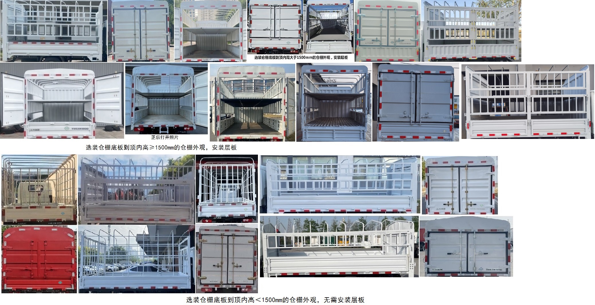 躍進(jìn)牌SH5043CCYPFCCNS1倉(cāng)柵式運(yùn)輸車公告圖片