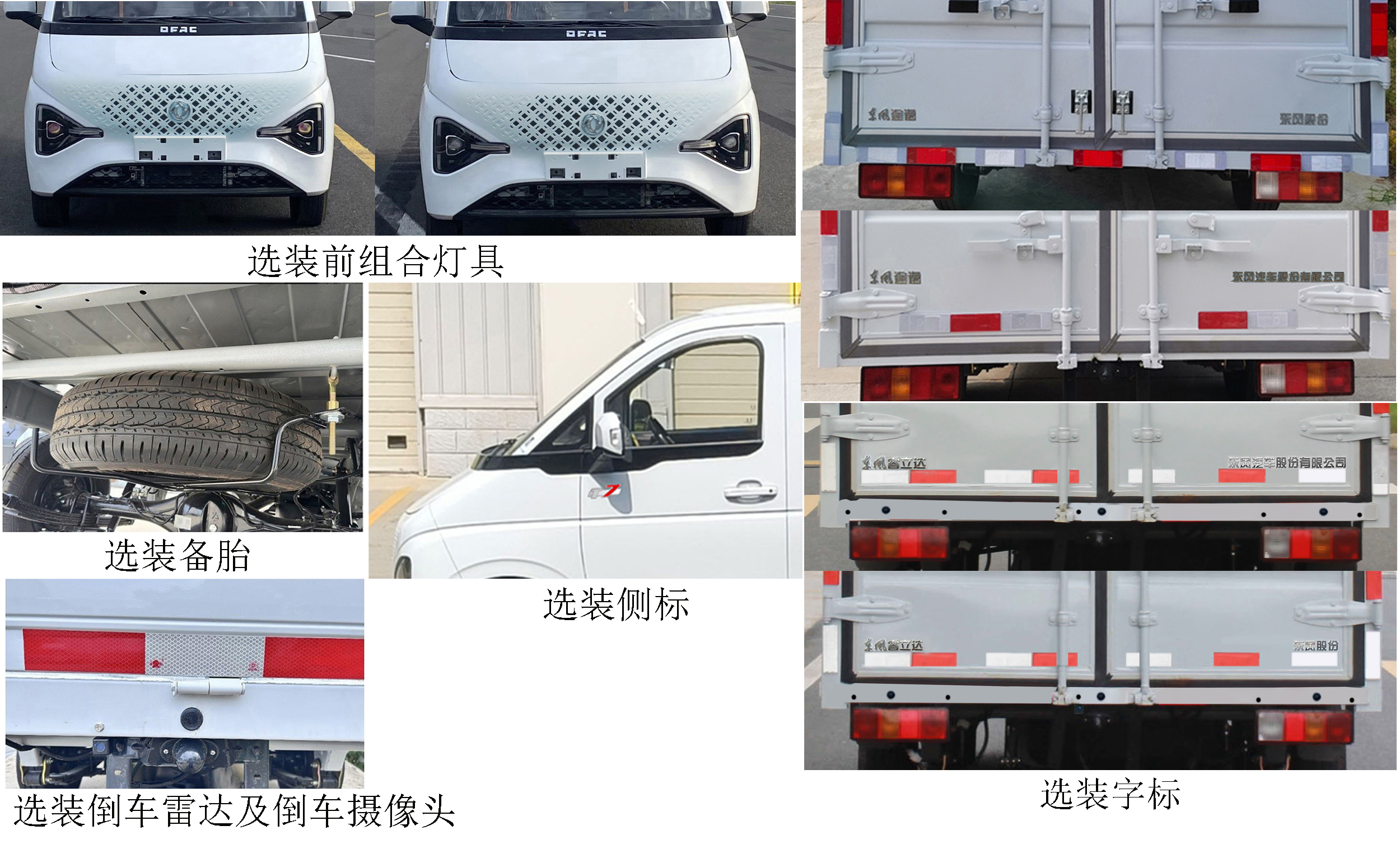 東風(fēng)牌EQ5031XXYVQFAC廂式運(yùn)輸車公告圖片