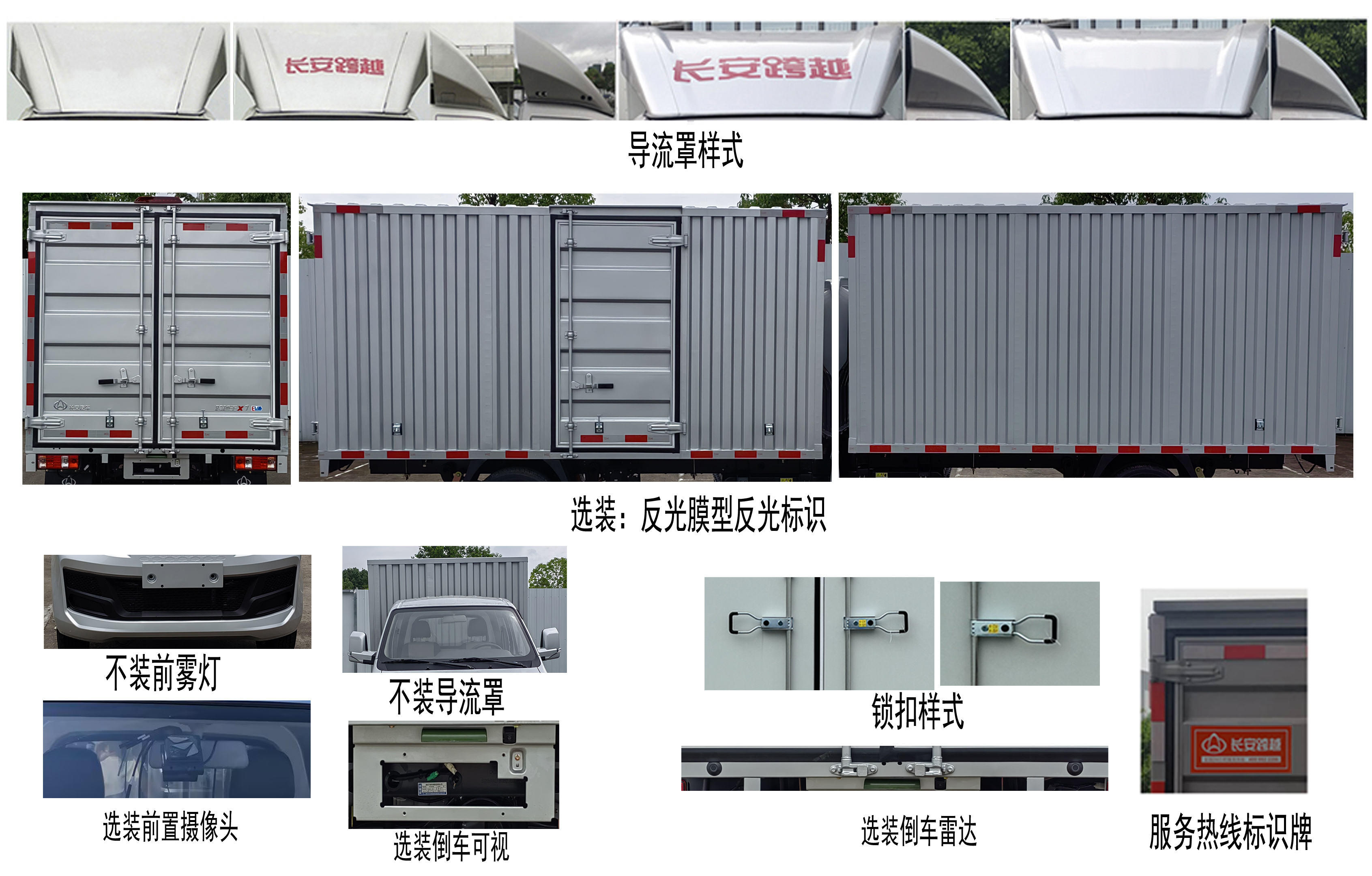 長安牌CKS5032XXYX1AD61BEV純電動廂式運輸車公告圖片