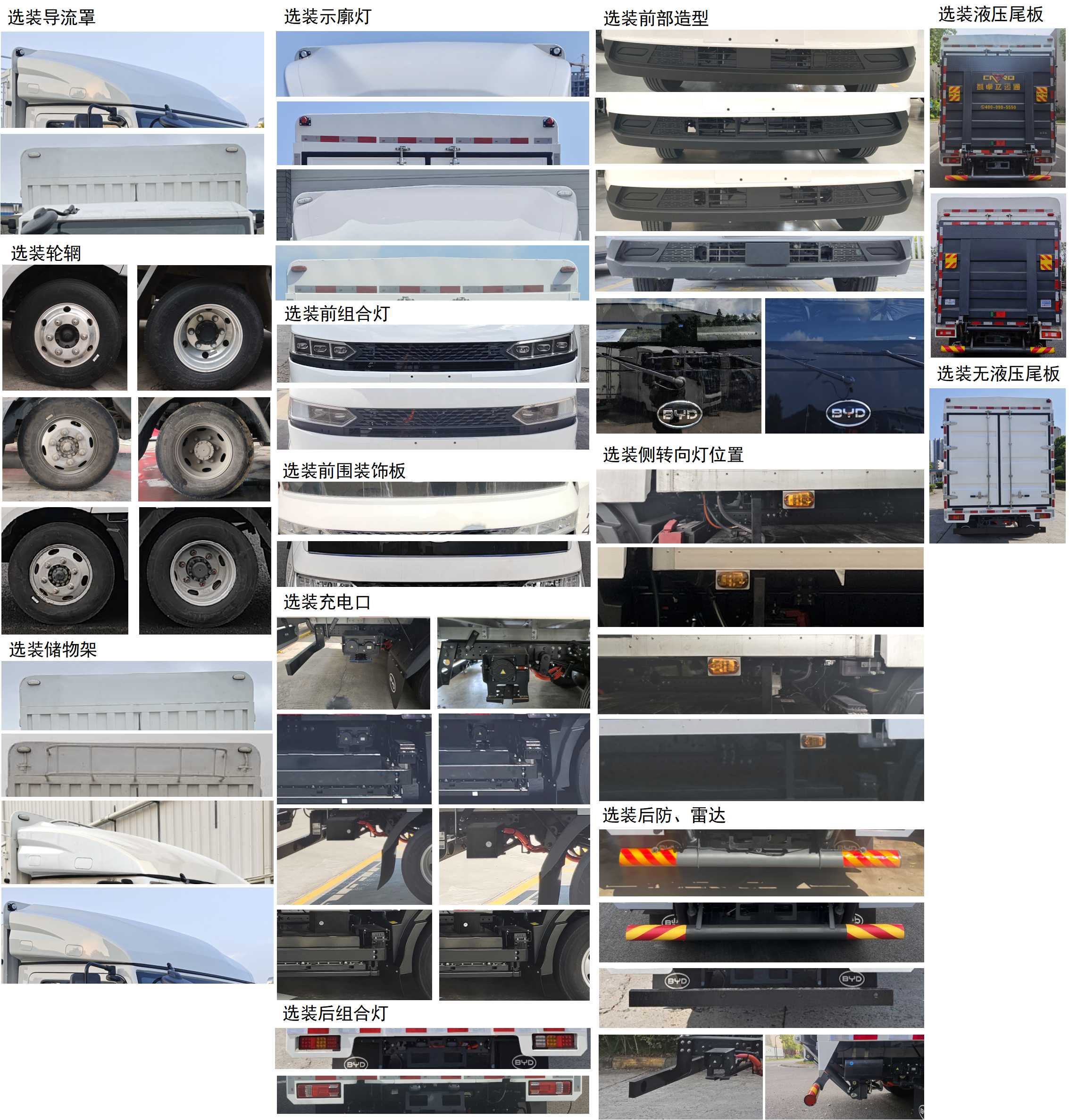 比亞迪牌BYD5040CCYBEV1純電動(dòng)倉(cāng)柵式運(yùn)輸車公告圖片