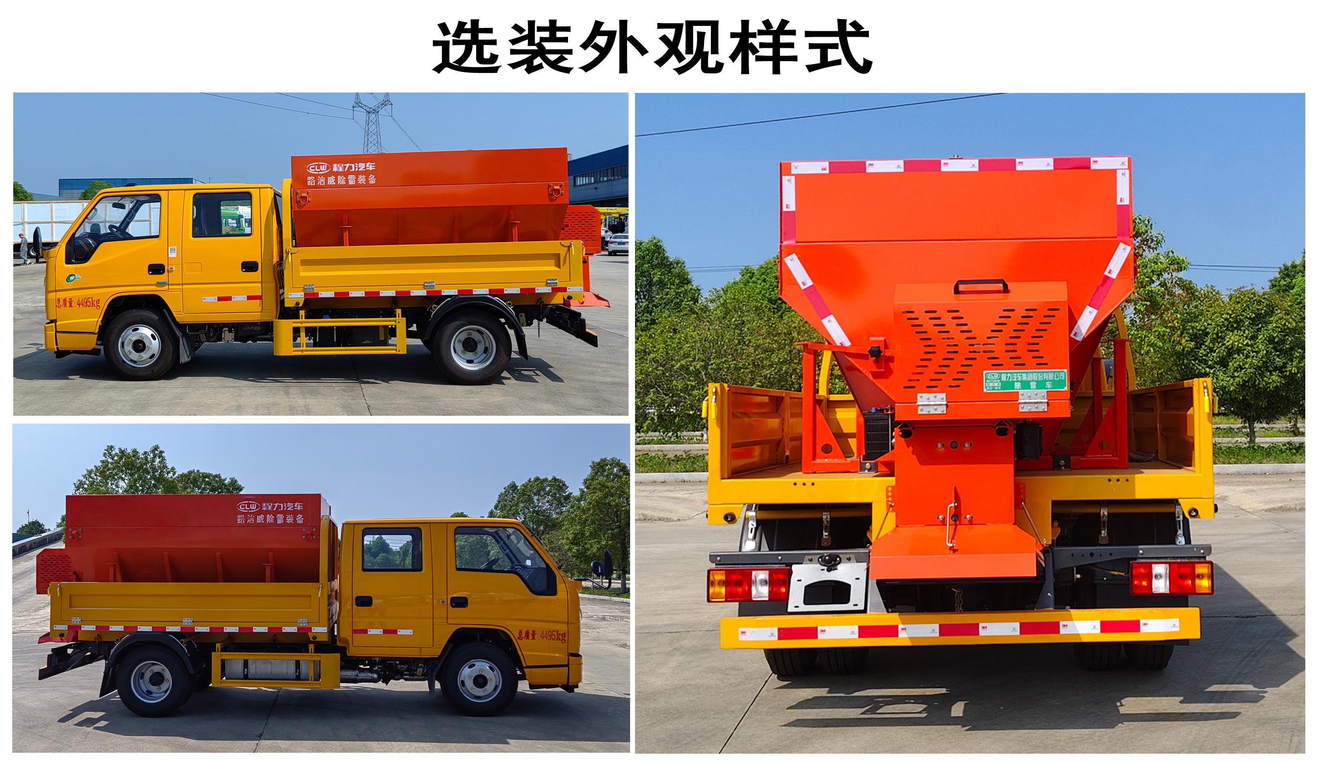 程力牌CL5040TCX6AYC除雪車公告圖片