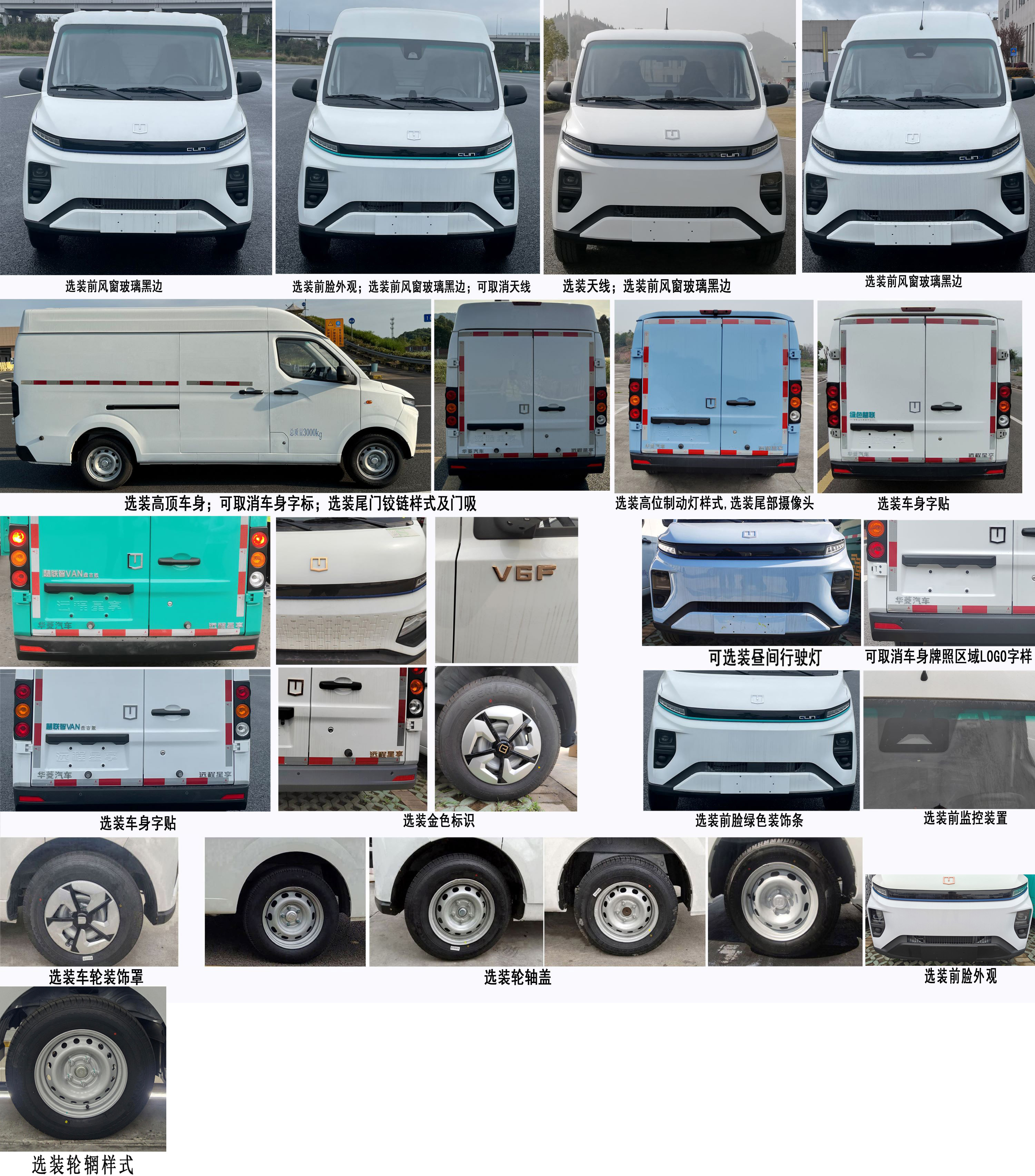 遠(yuǎn)程牌HN5030XXYL07C1BEVY純電動廂式運(yùn)輸車公告圖片