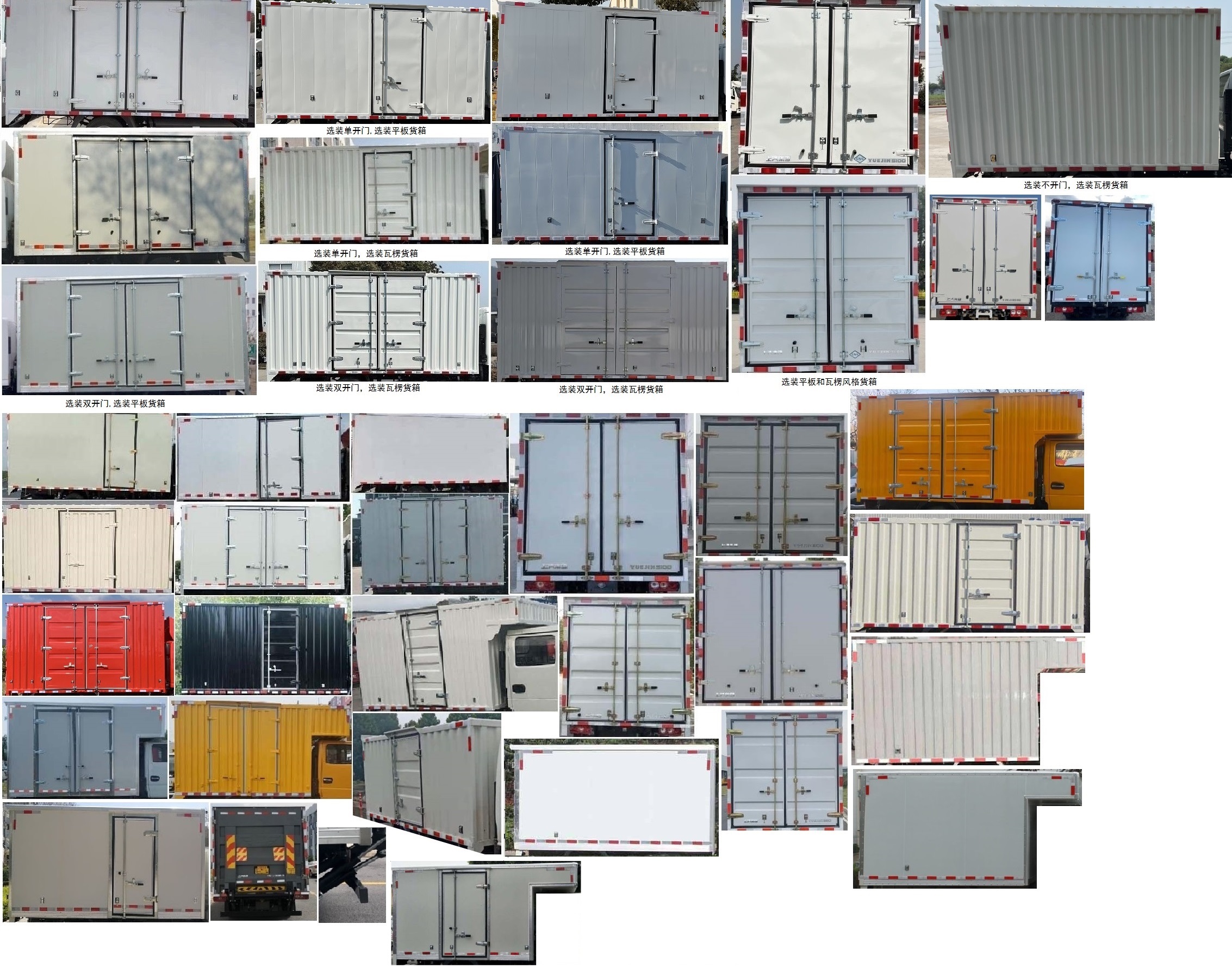 躍進(jìn)牌SH5043XXYPFCCNS1廂式運(yùn)輸車公告圖片