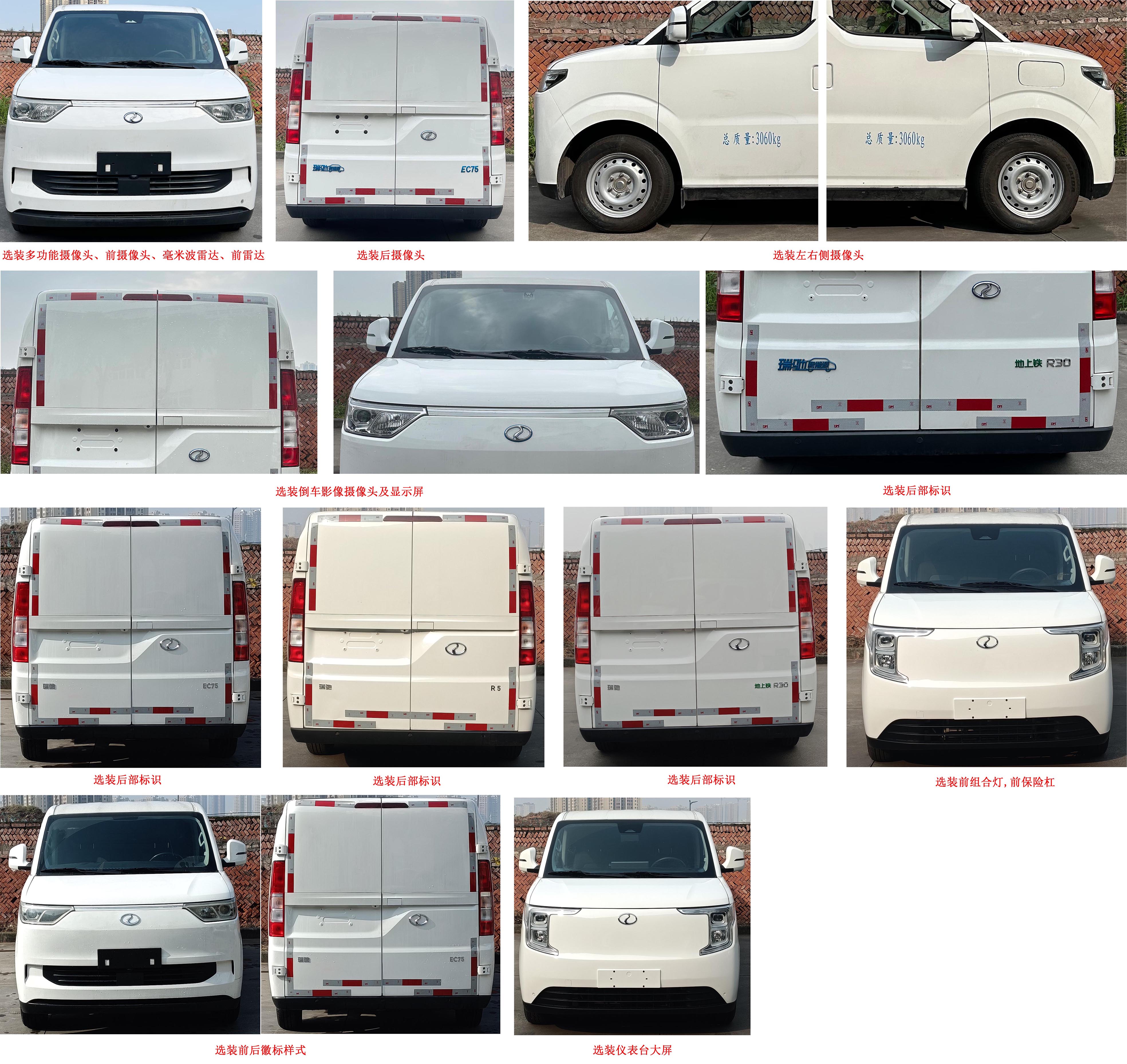 瑞馳牌CRC5030XXYFN7-BEV純電動(dòng)廂式運(yùn)輸車公告圖片