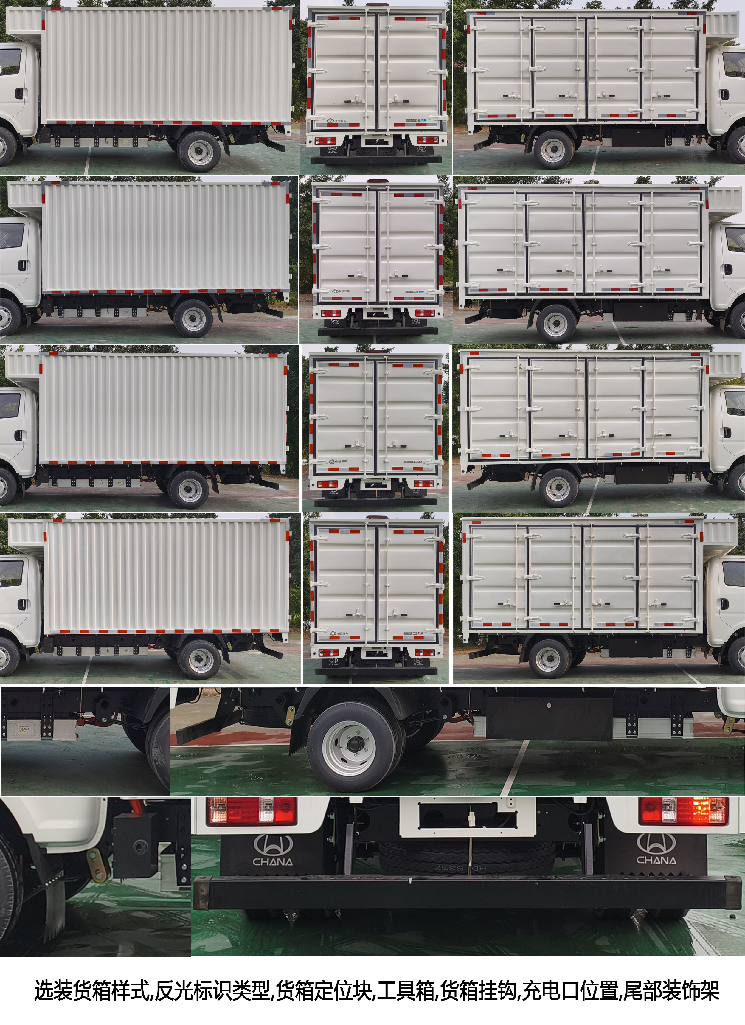 長安牌CKS5032XXYD5FD61BEV純電動廂式運輸車公告圖片