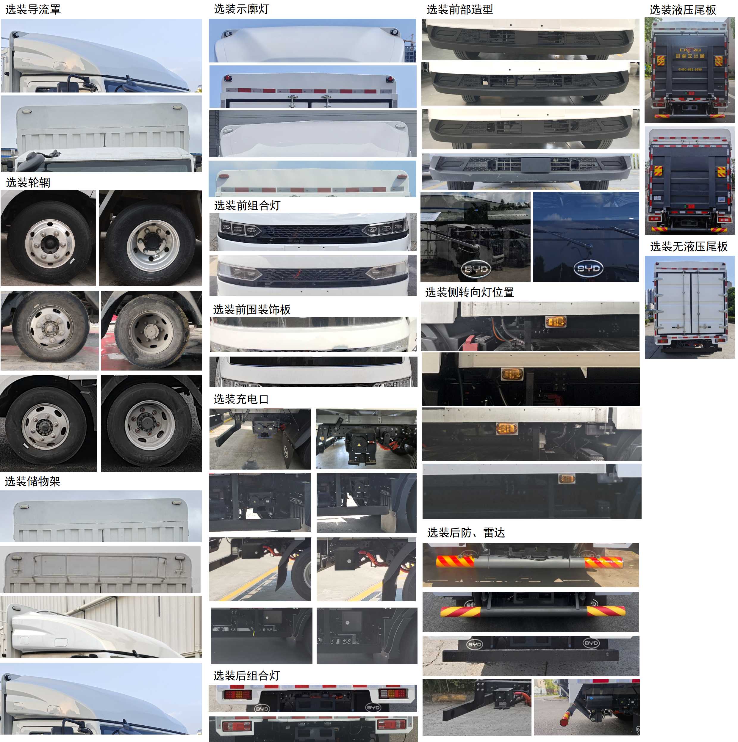 比亞迪牌BYD5040CCYBEV2純電動倉柵式運輸車公告圖片