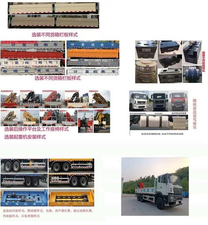 賽家牌WHR5250JJHD6計量檢衡車公告圖片