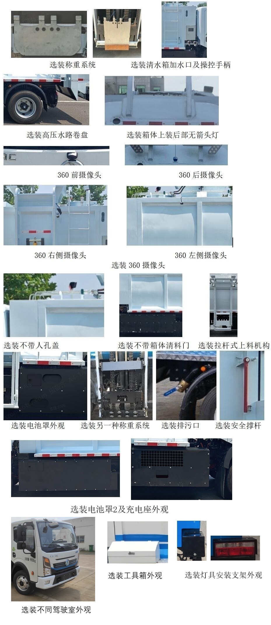 犀重牌AXZ5100TCADFBEV純電動餐廚垃圾車公告圖片