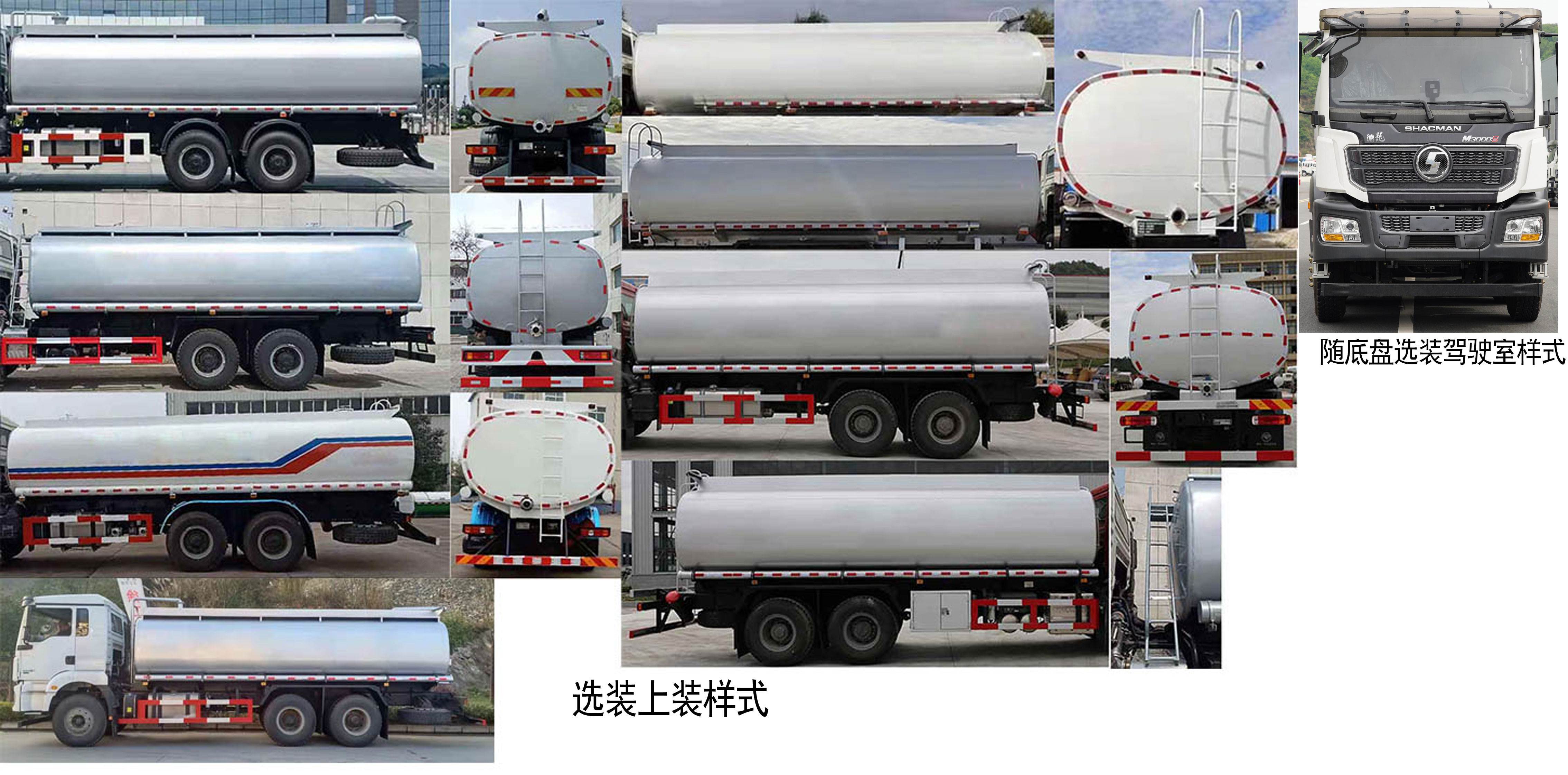 專致牌YZZ5255TGYSX6供液車公告圖片