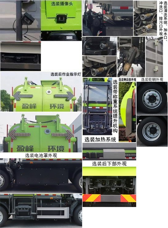 中聯(lián)牌ZBH5120TCABJBEV純電動餐廚垃圾車公告圖片