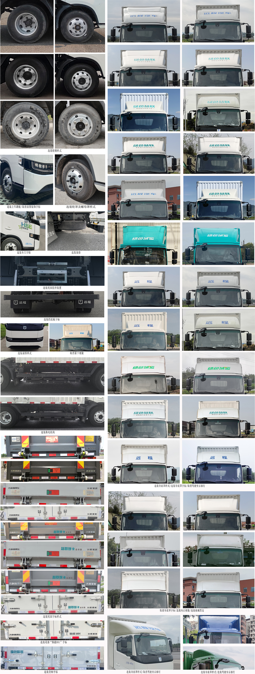 遠(yuǎn)程牌JGL5042XXYSEVGR1換電式純電動(dòng)廂式運(yùn)輸車公告圖片