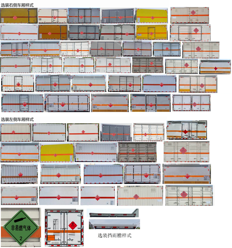 日途牌HTY5043XRQSH6易燃?xì)怏w廂式運(yùn)輸車公告圖片