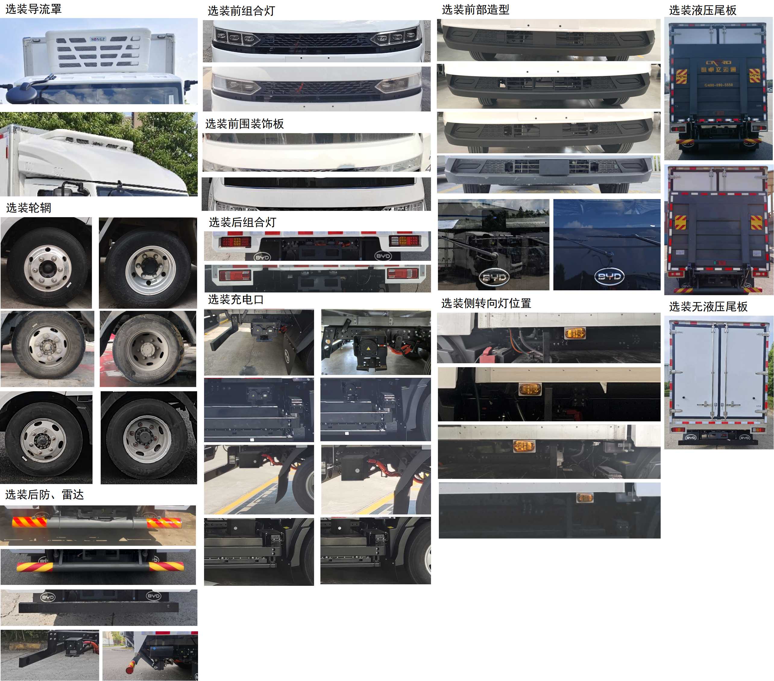 比亞迪牌BYD5040XLCBEV2純電動(dòng)冷藏車公告圖片