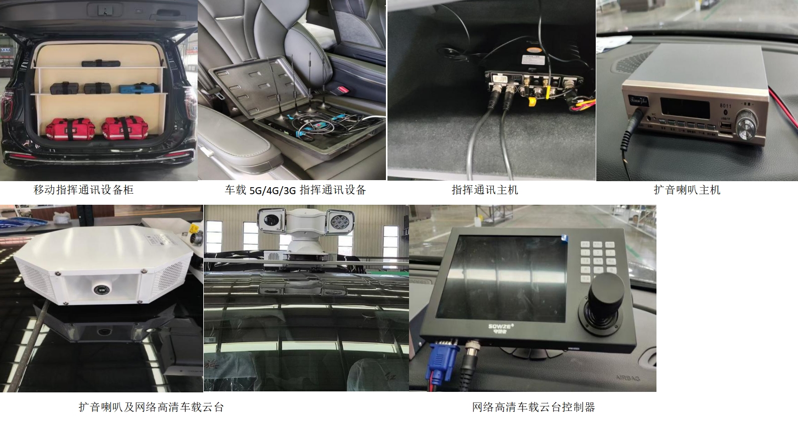 弗銳途牌JGF5031XZHPHEV插電式混合動力指揮車公告圖片