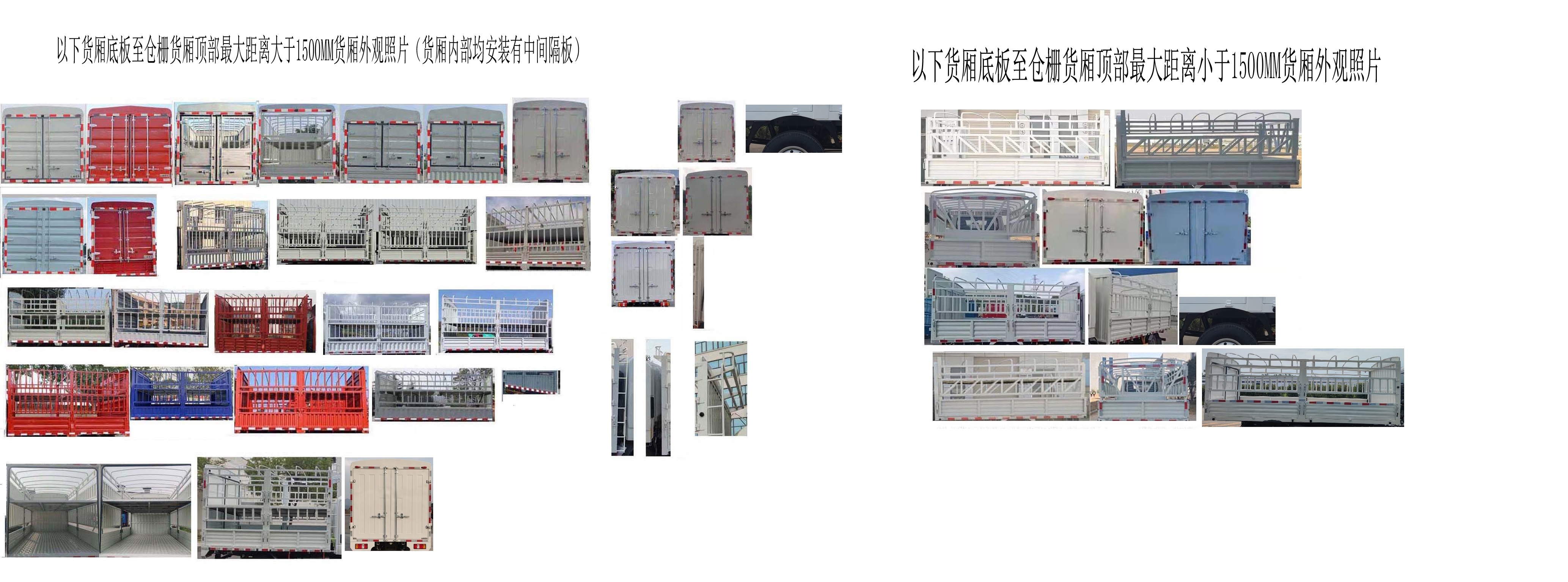 江鈴牌JX5041CCYTSGK26倉柵式運輸車公告圖片