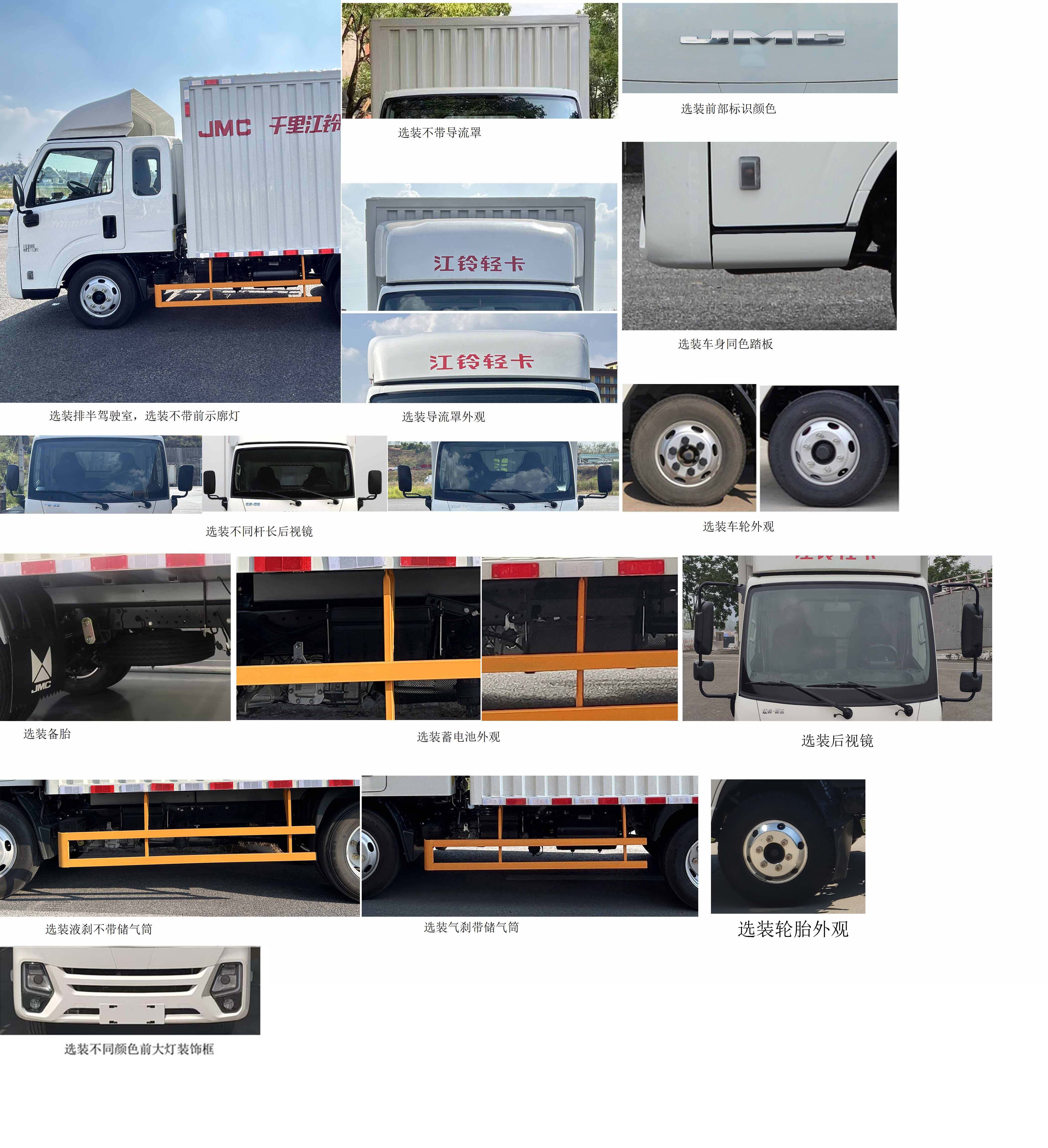 江鈴牌JX5041XXYTCM26廂式運(yùn)輸車公告圖片