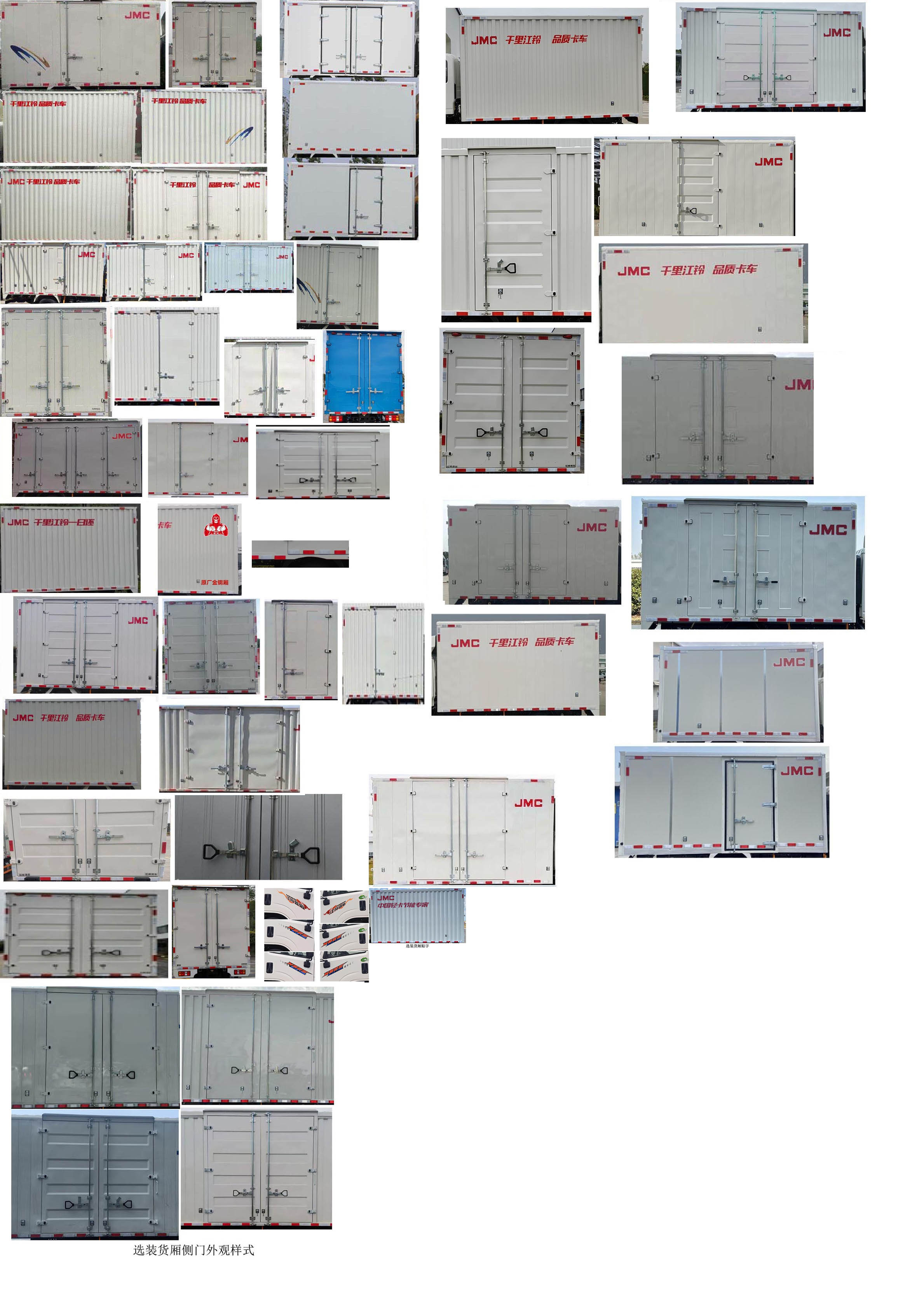 江鈴牌JX5041XXYTCM26廂式運(yùn)輸車公告圖片