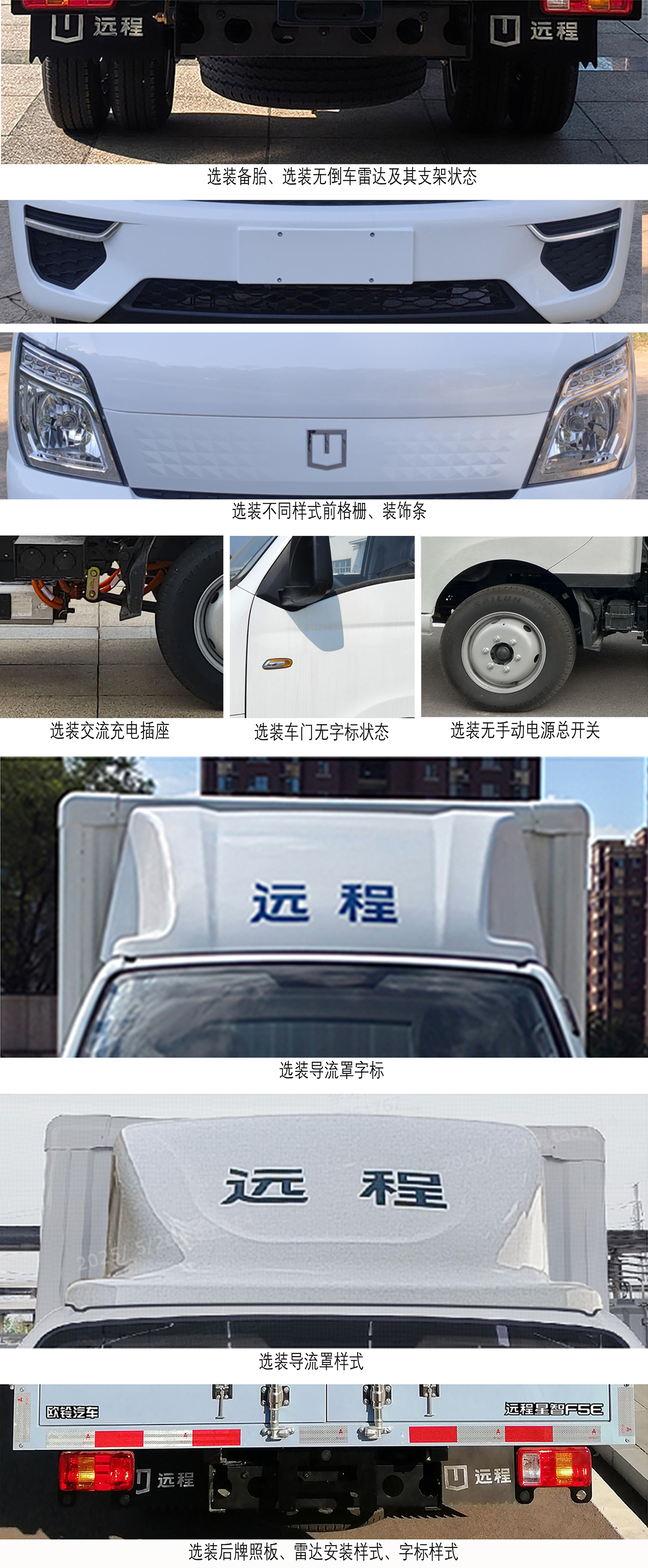 遠(yuǎn)程牌ZB5031XXYBEVGR1純電動廂式運(yùn)輸車公告圖片