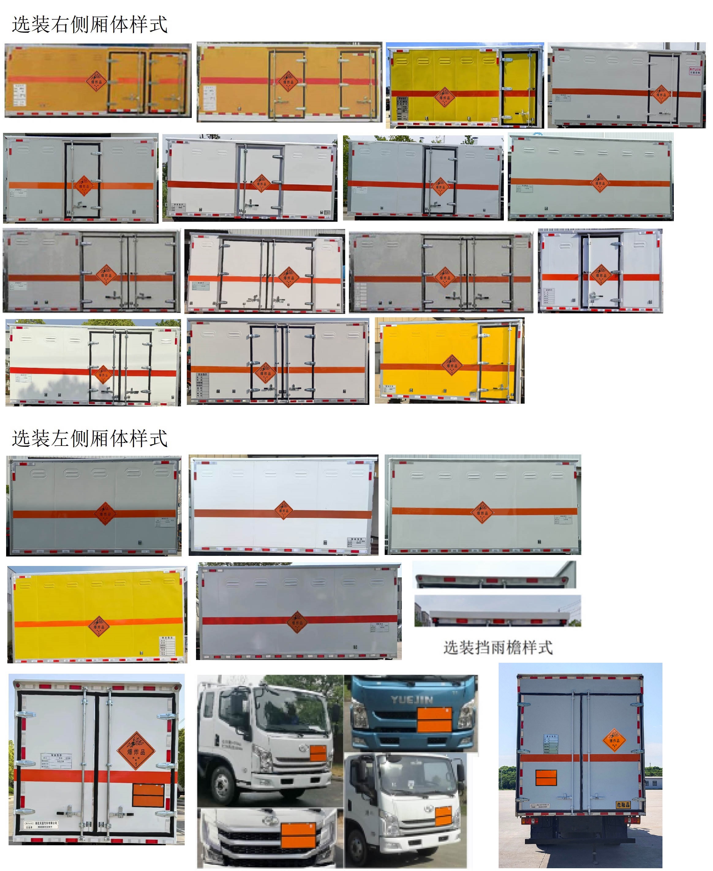 日途牌HTY5044XQYSH6爆破器材運(yùn)輸車公告圖片