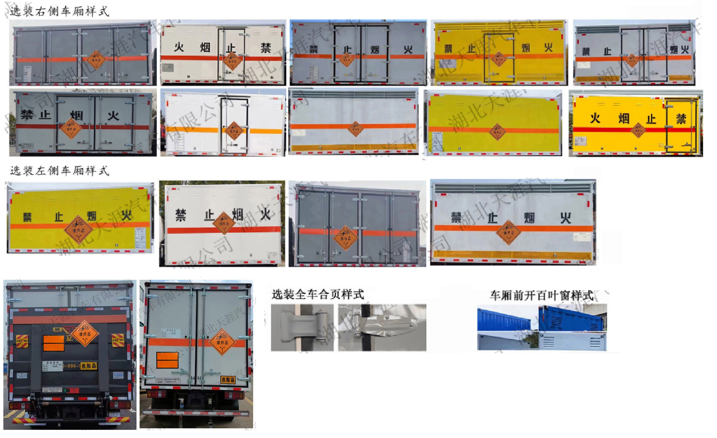 日途牌HTY5044XQYSH6爆破器材運(yùn)輸車公告圖片
