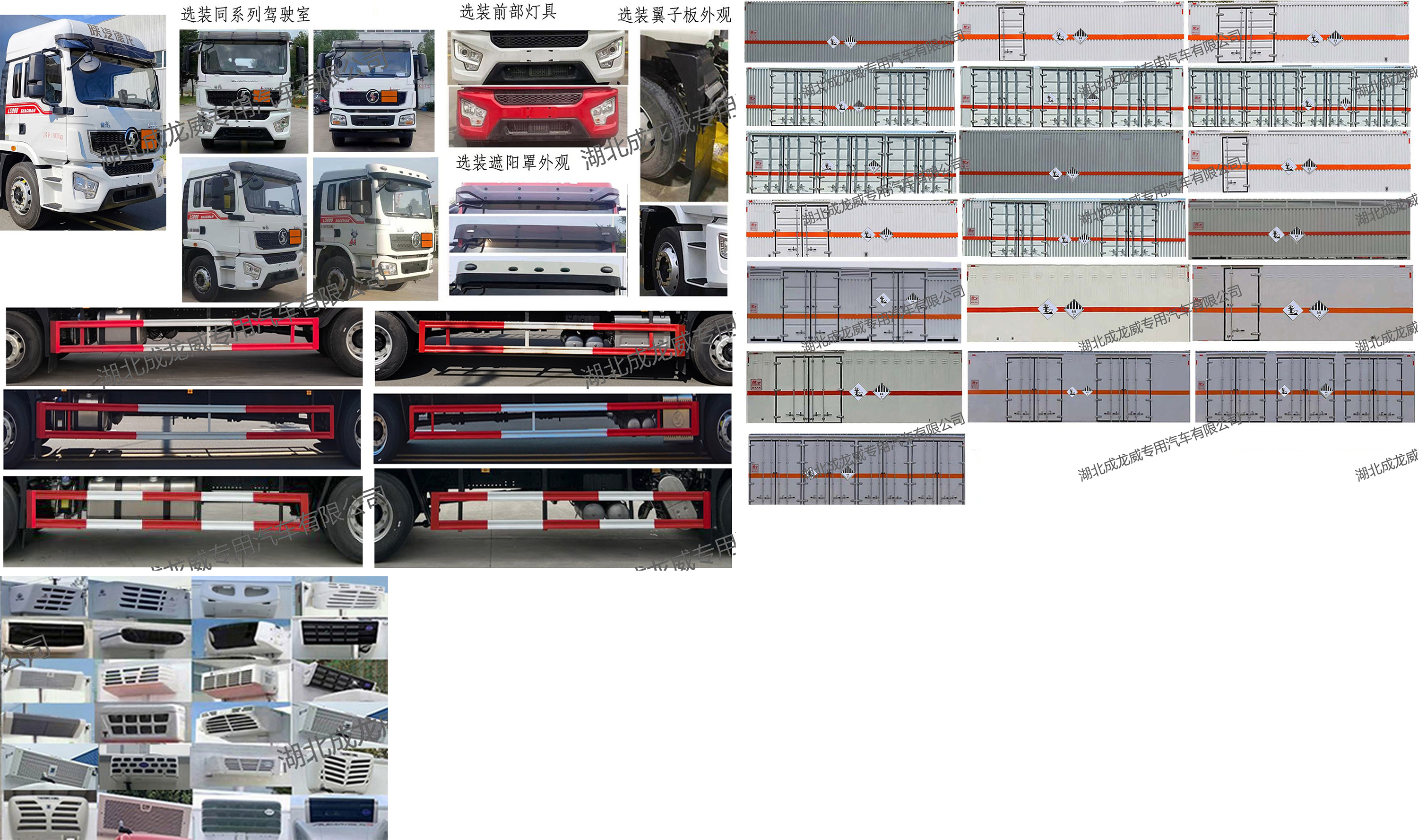 楚飛牌CLQ5180XZW6SX雜項(xiàng)危險(xiǎn)物品廂式運(yùn)輸車(chē)公告圖片