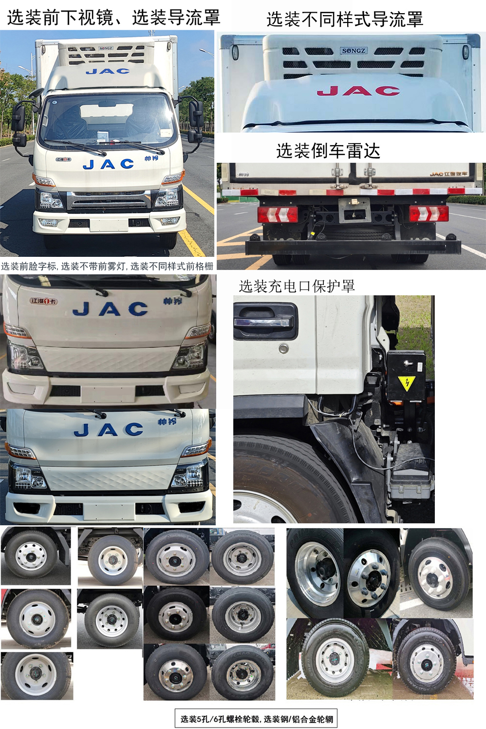 江淮牌HFC5042XLCSEV3換電式純電動(dòng)冷藏車公告圖片