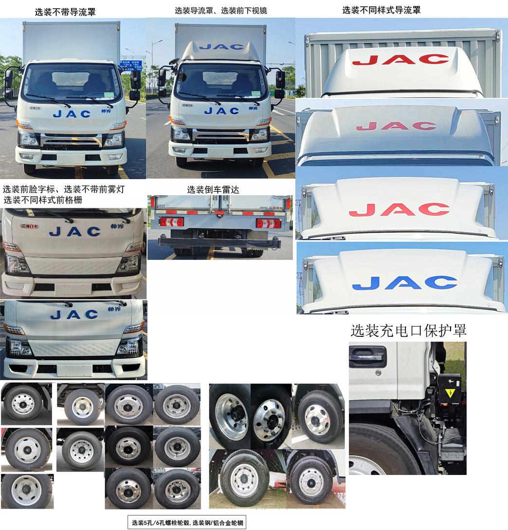 江淮牌HFC5042XXYSEV3換電式純電動廂式運輸車公告圖片