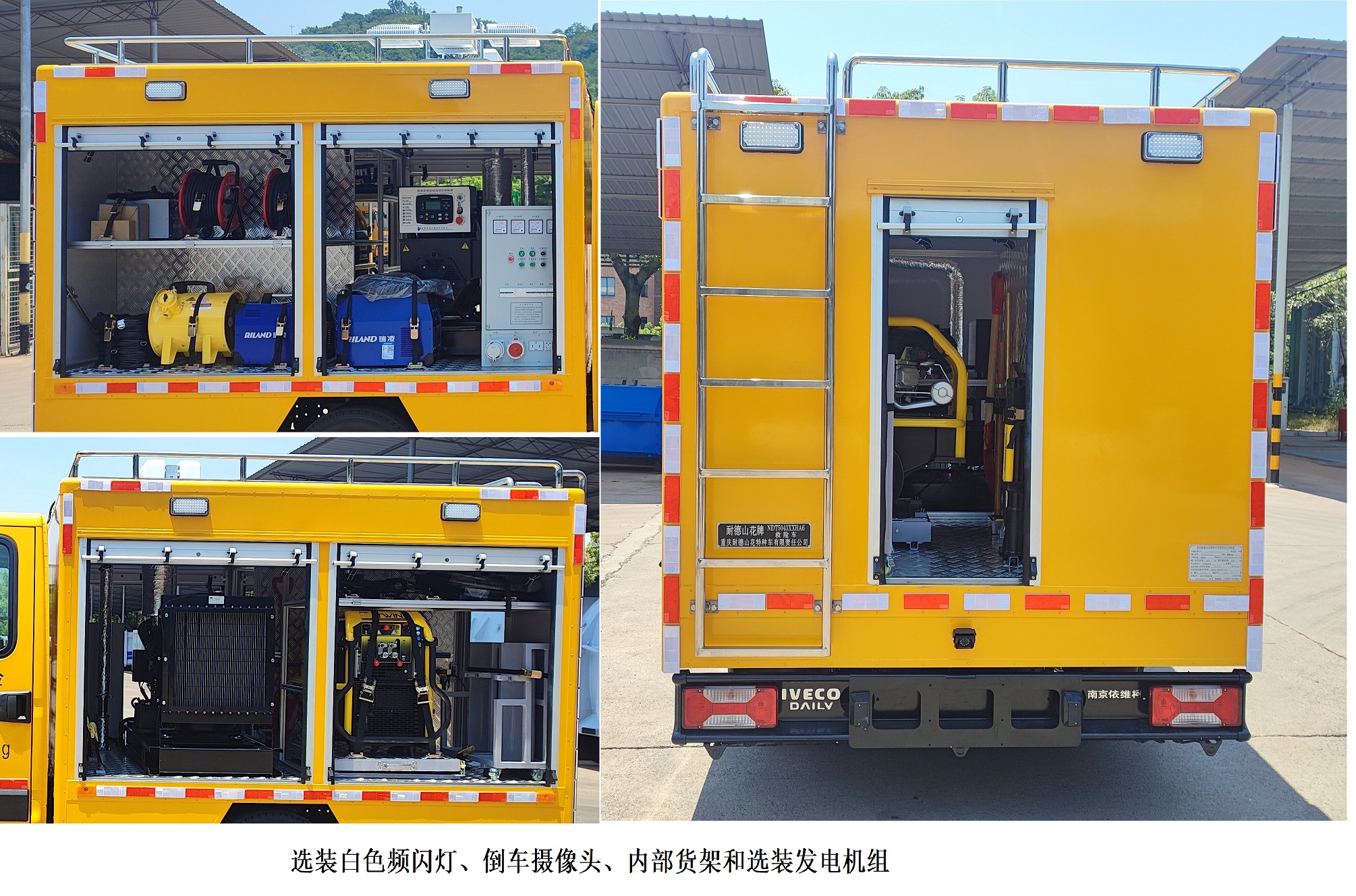 耐德山花牌NDT5043XXHA6救險(xiǎn)車公告圖片