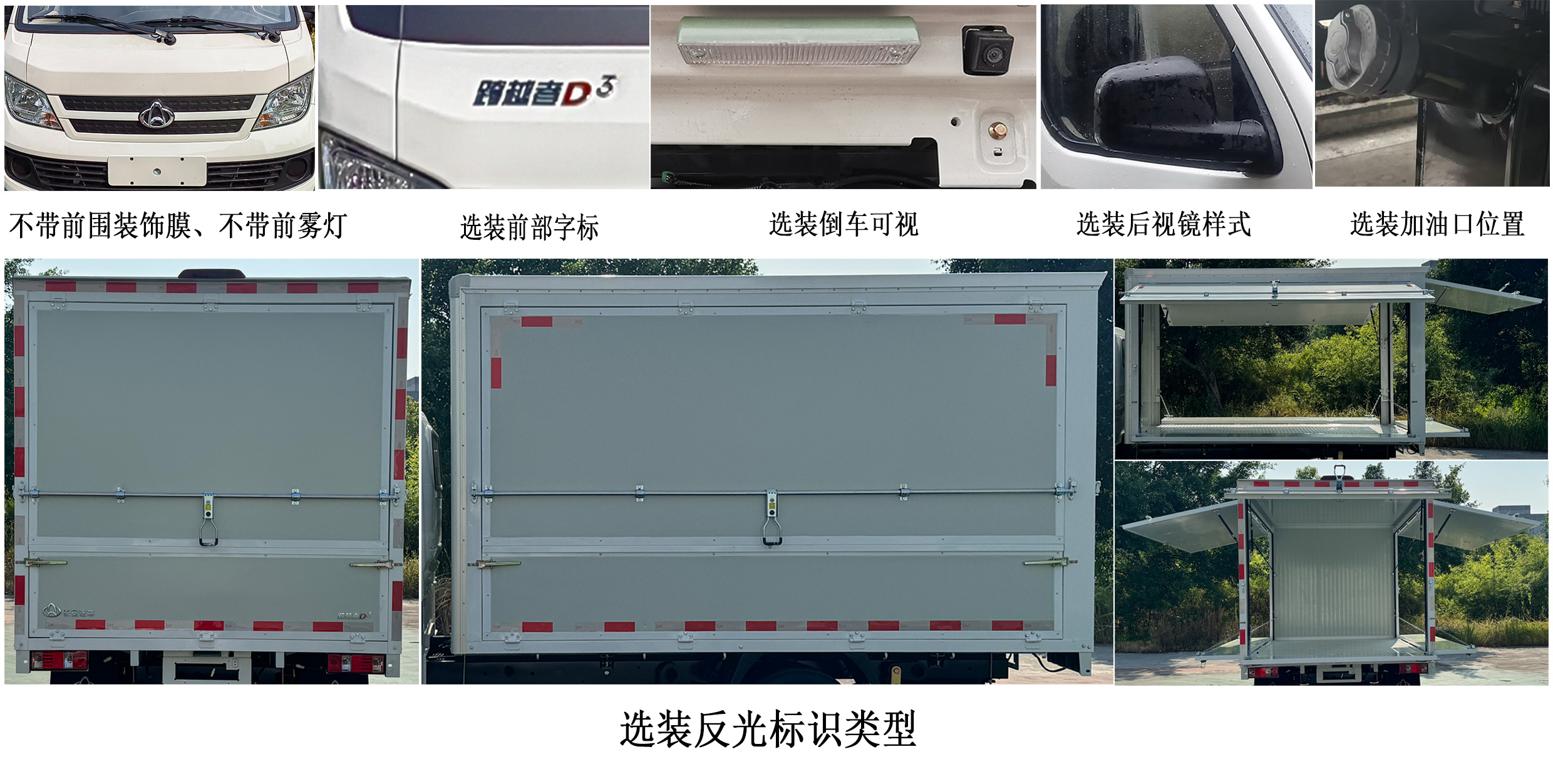 長安牌CKS5032XYKD3FS6B1翼開啟廂式車公告圖片