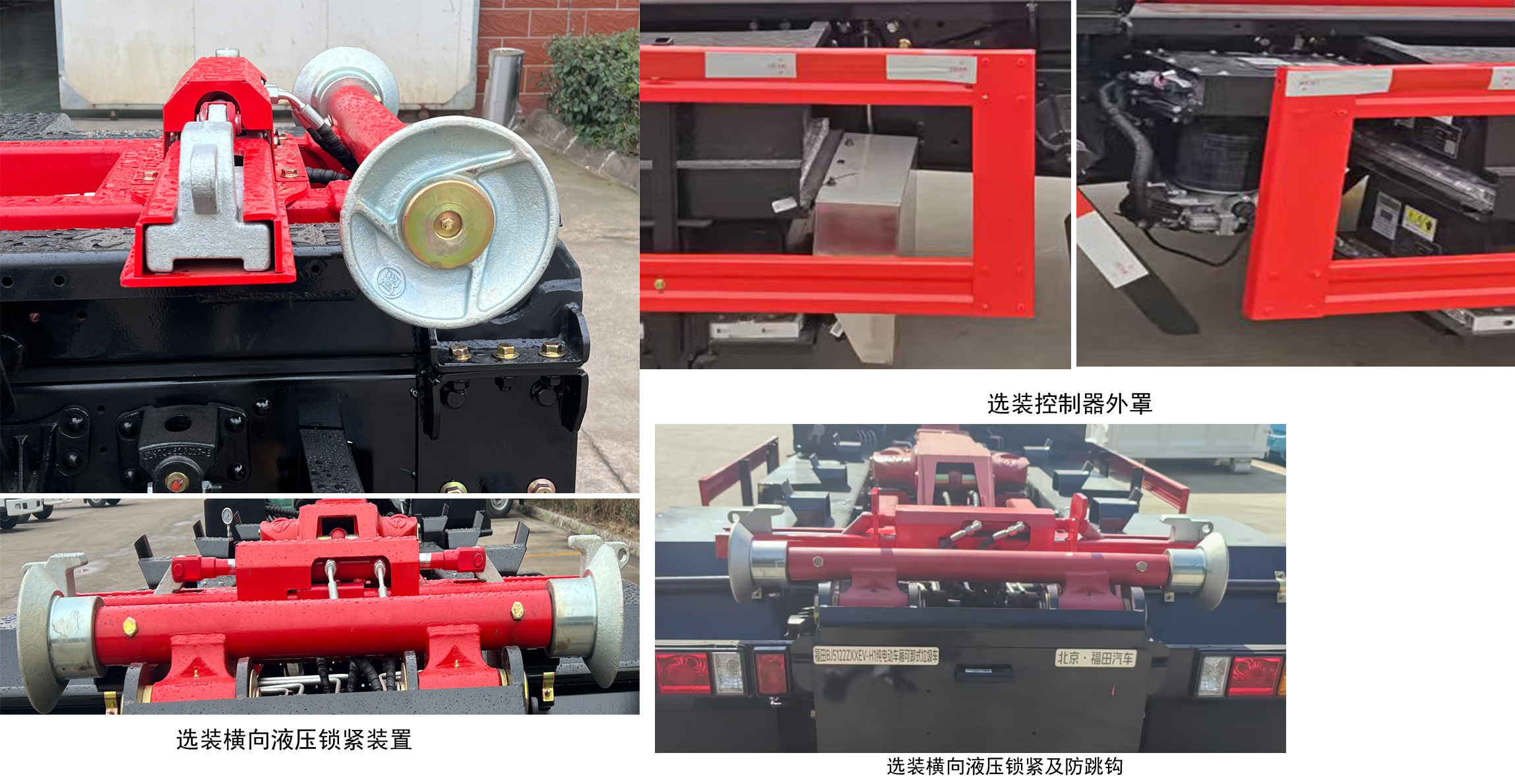 福田牌BJ5122ZXXEV-H1純電動車廂可卸式垃圾車公告圖片