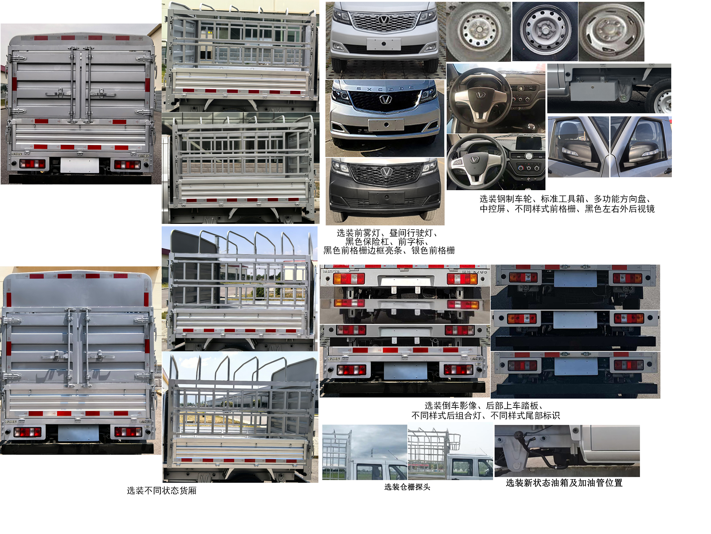 太行成功牌SCH5025CCYSC6倉(cāng)柵式運(yùn)輸車公告圖片