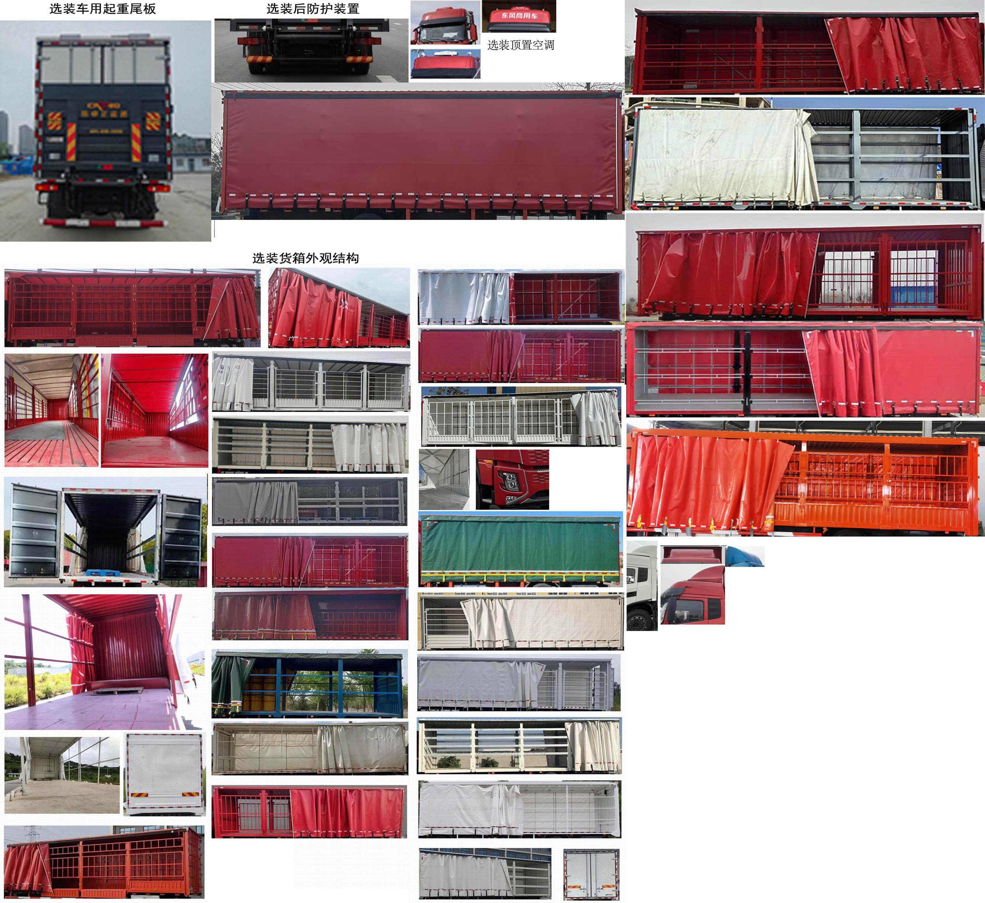 東風(fēng)牌DFV5183XXYGP6DAL廂式運(yùn)輸車(chē)公告圖片