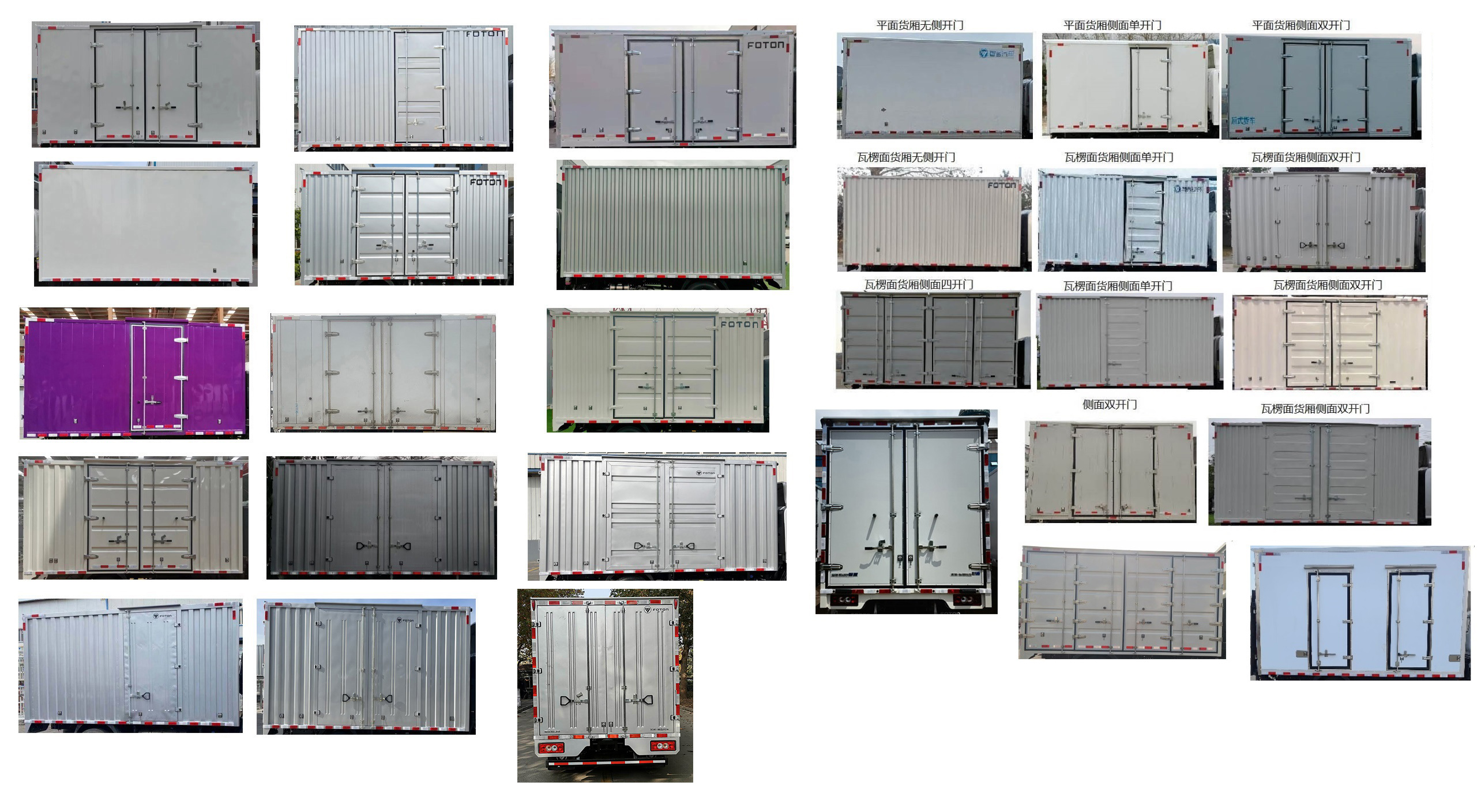 福田牌BJ5044XXY-FM1廂式運輸車公告圖片