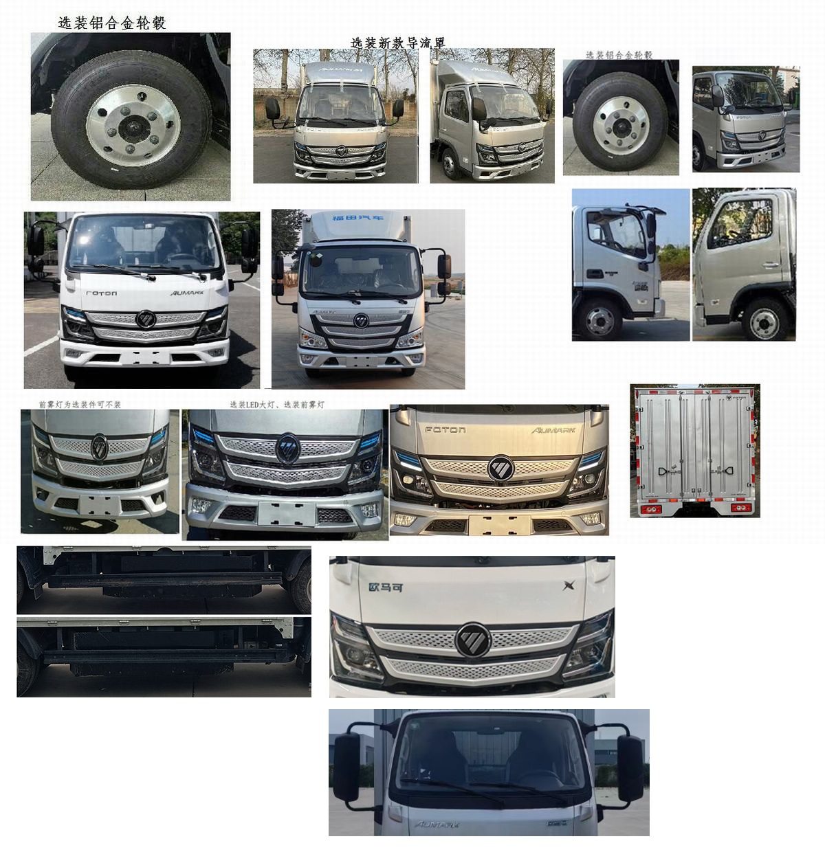 福田牌BJ5044XXY-FM1廂式運輸車公告圖片