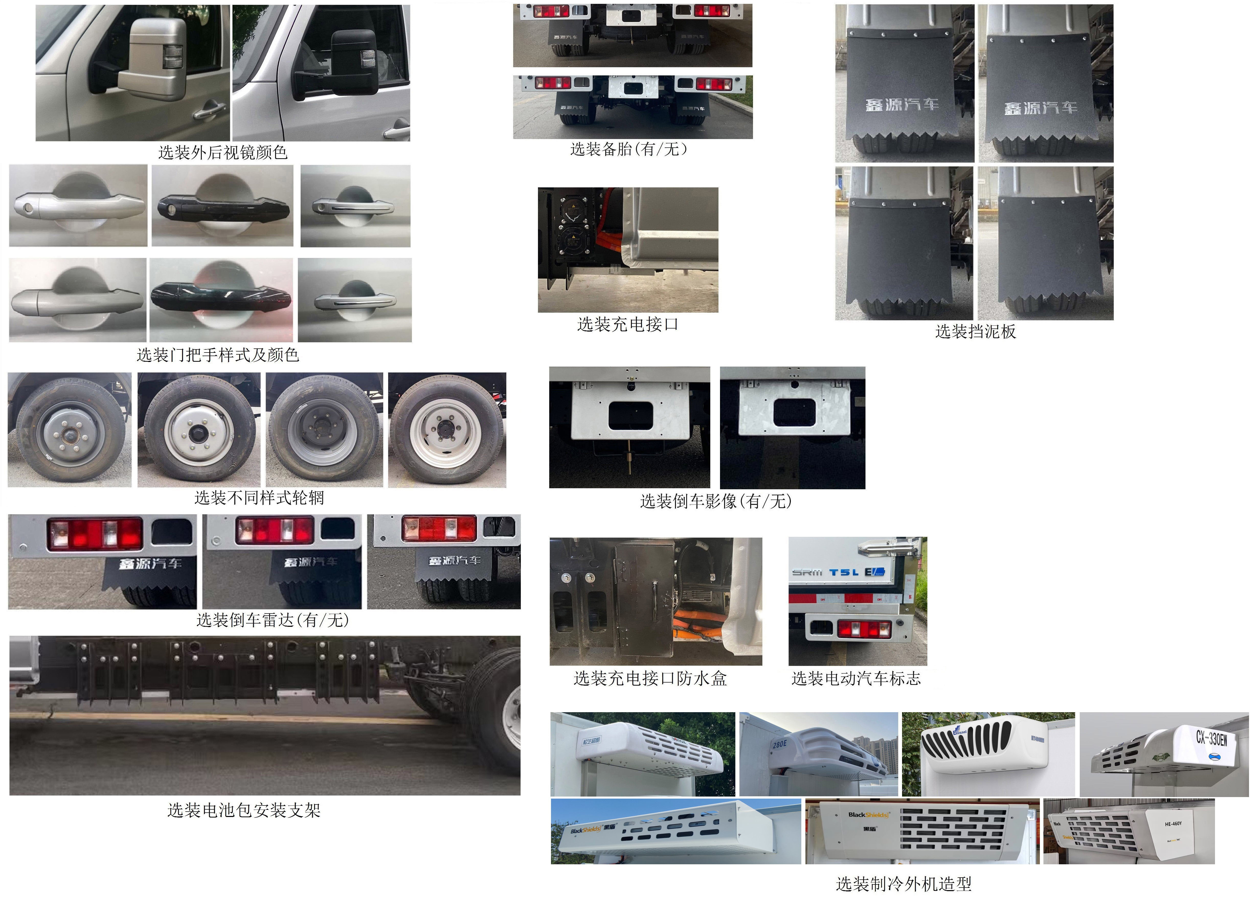 鑫源牌JKC5034XLCD0X3BEV純電動(dòng)冷藏車公告圖片