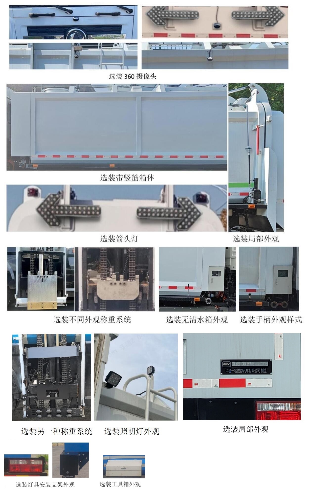 中植汽車牌CDL5181TCADFBEV純電動餐廚垃圾車公告圖片