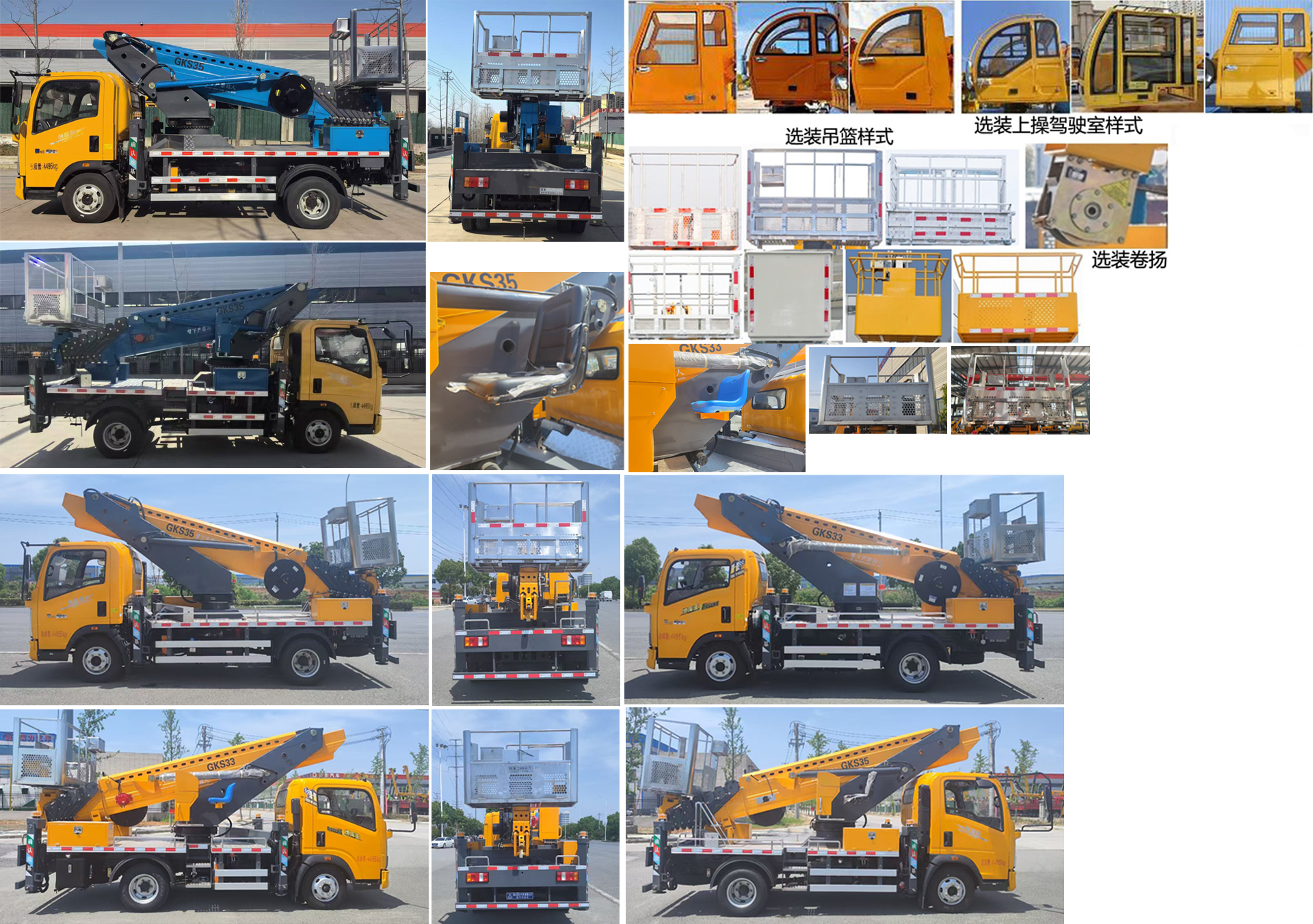 楚勝牌CSC5048JGK6Z高空作業(yè)車(chē)公告圖片