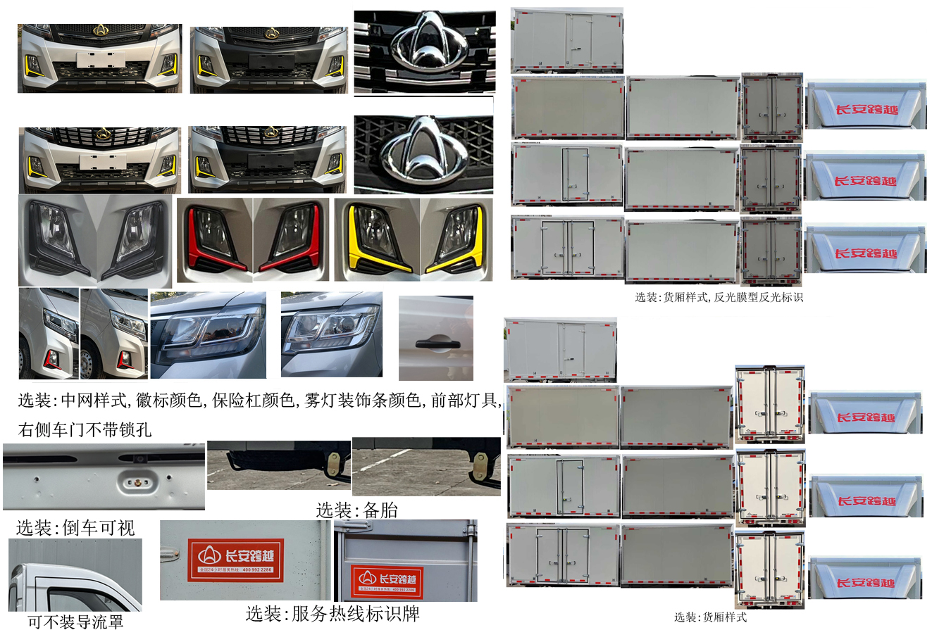 長安牌CKS5031XXYT3MD6B3BEV純電動廂式運輸車公告圖片