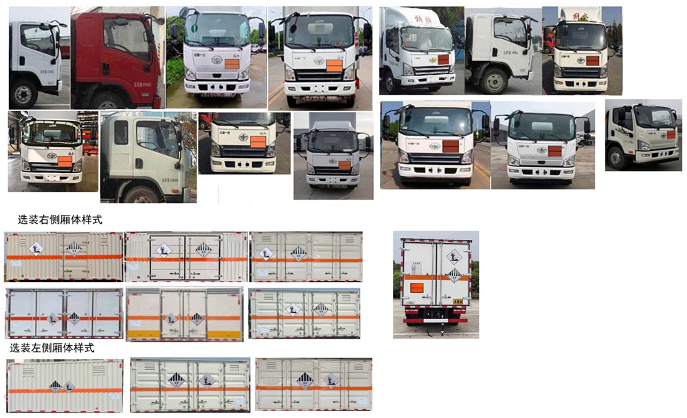 日途牌HTY5040XZWCA6雜項(xiàng)危險(xiǎn)物品廂式運(yùn)輸車公告圖片