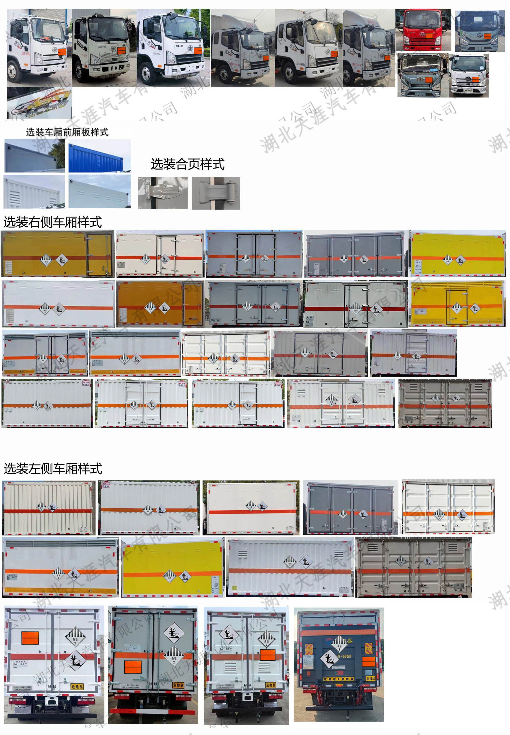 日途牌HTY5040XZWCA6雜項(xiàng)危險(xiǎn)物品廂式運(yùn)輸車公告圖片