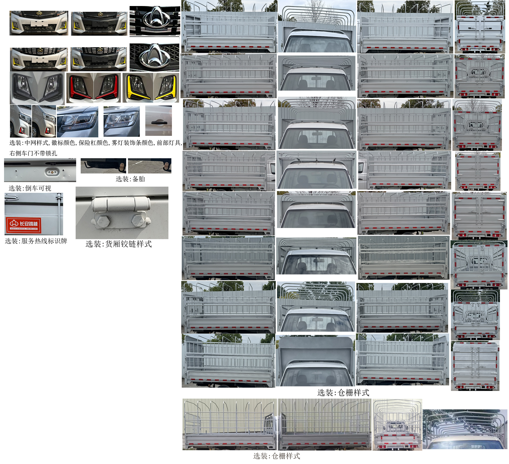 長安牌CKS5031CCYT3MD6B3BEV純電動倉柵式運(yùn)輸車公告圖片