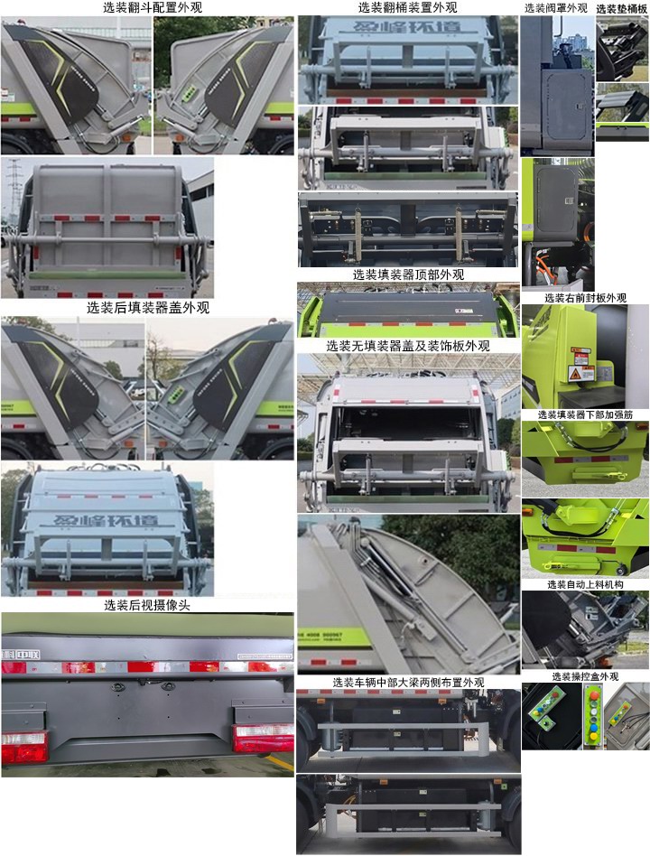 中聯(lián)牌ZBH5081ZYSJGBEV純電動壓縮式垃圾車公告圖片