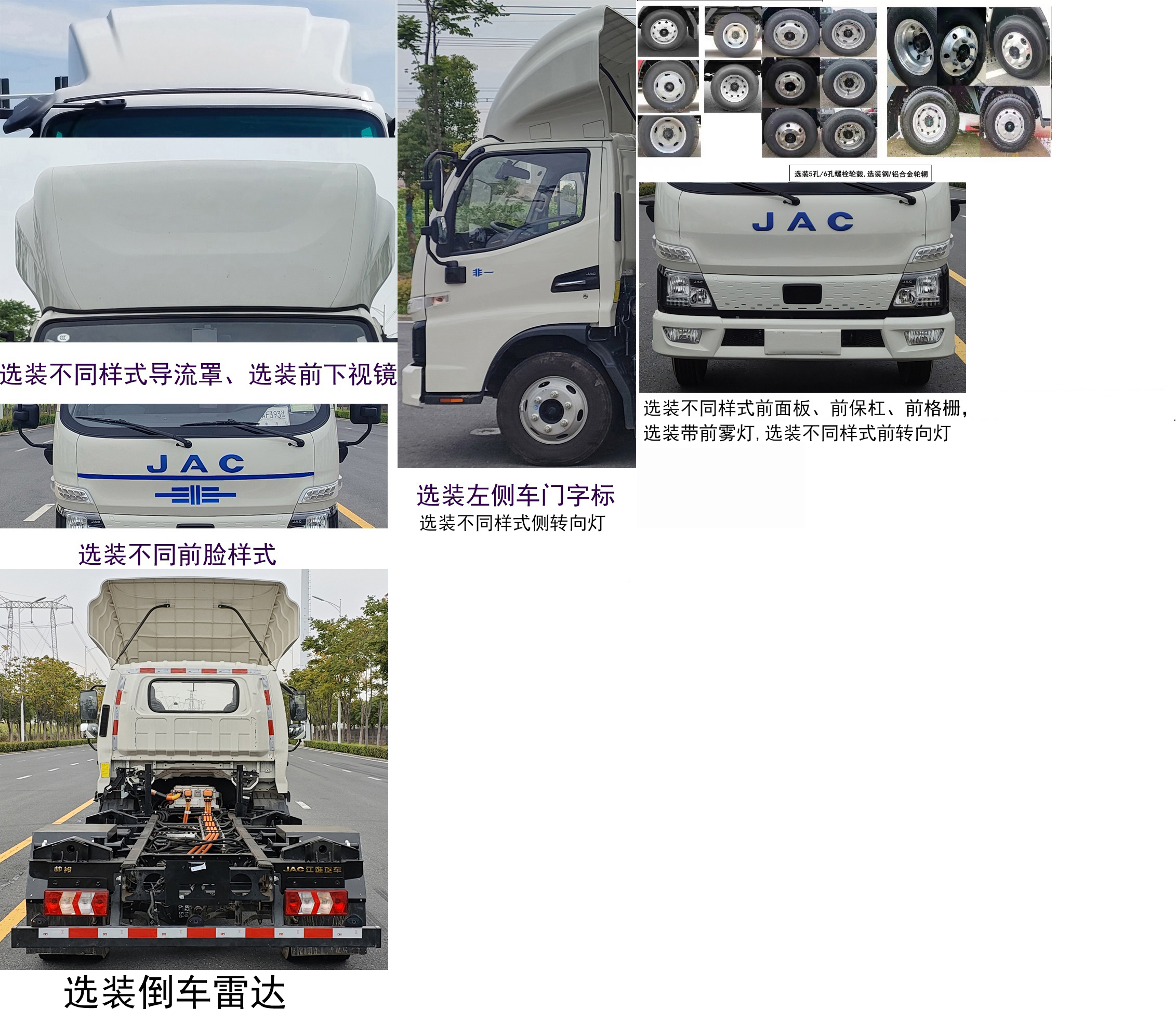 江淮牌HFC5042ZKXEV11純電動(dòng)車廂可卸式汽車公告圖片