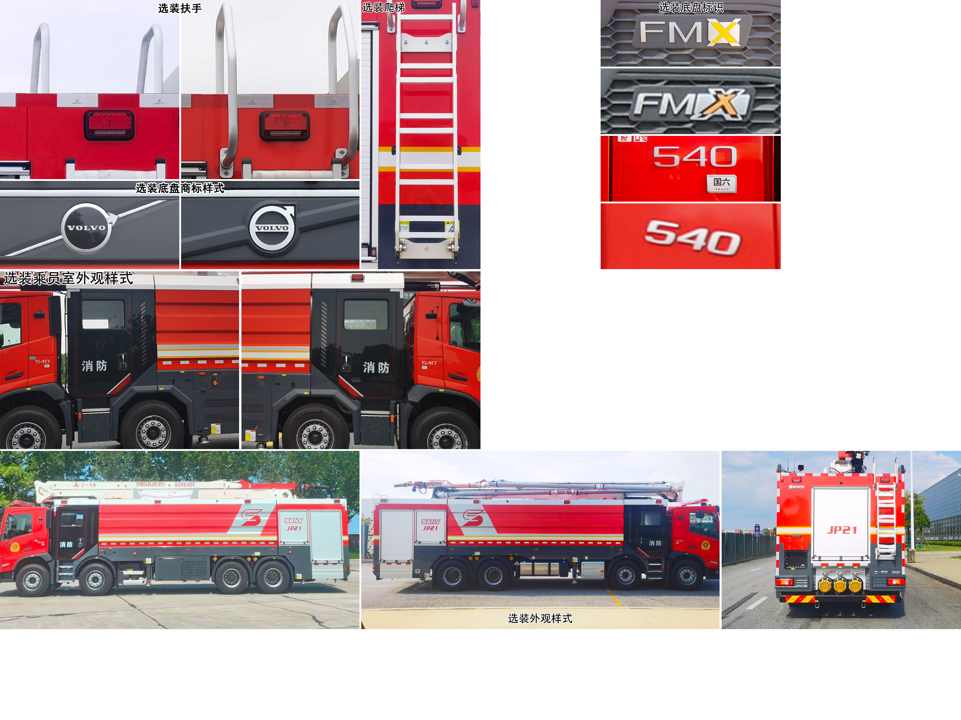 三一牌SYM5435JXFJP21舉高噴射消防車公告圖片