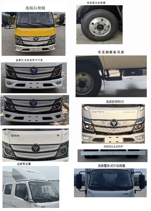 福田牌BJ5044CCY-FM6倉柵式運(yùn)輸車公告圖片