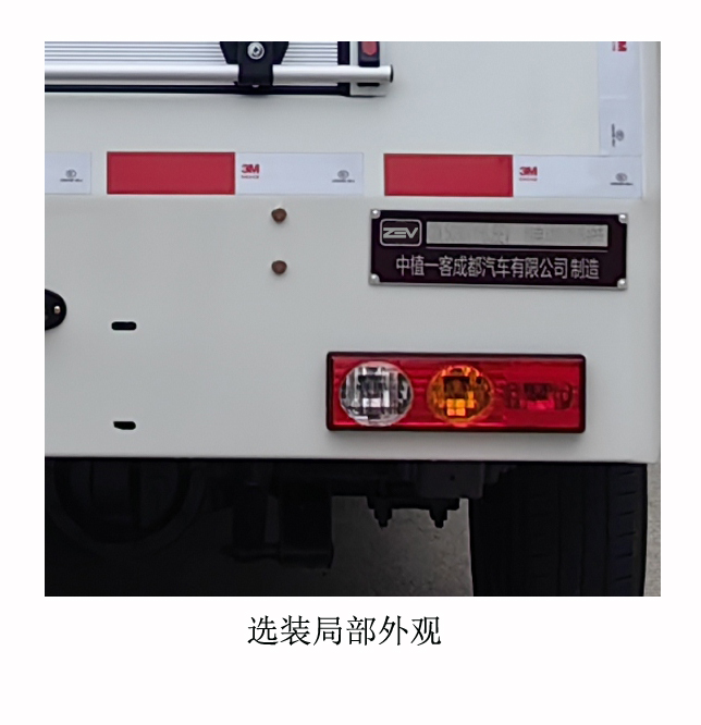 中植汽車(chē)牌CDL5030TYHBJBEV純電動(dòng)路面養(yǎng)護(hù)車(chē)公告圖片