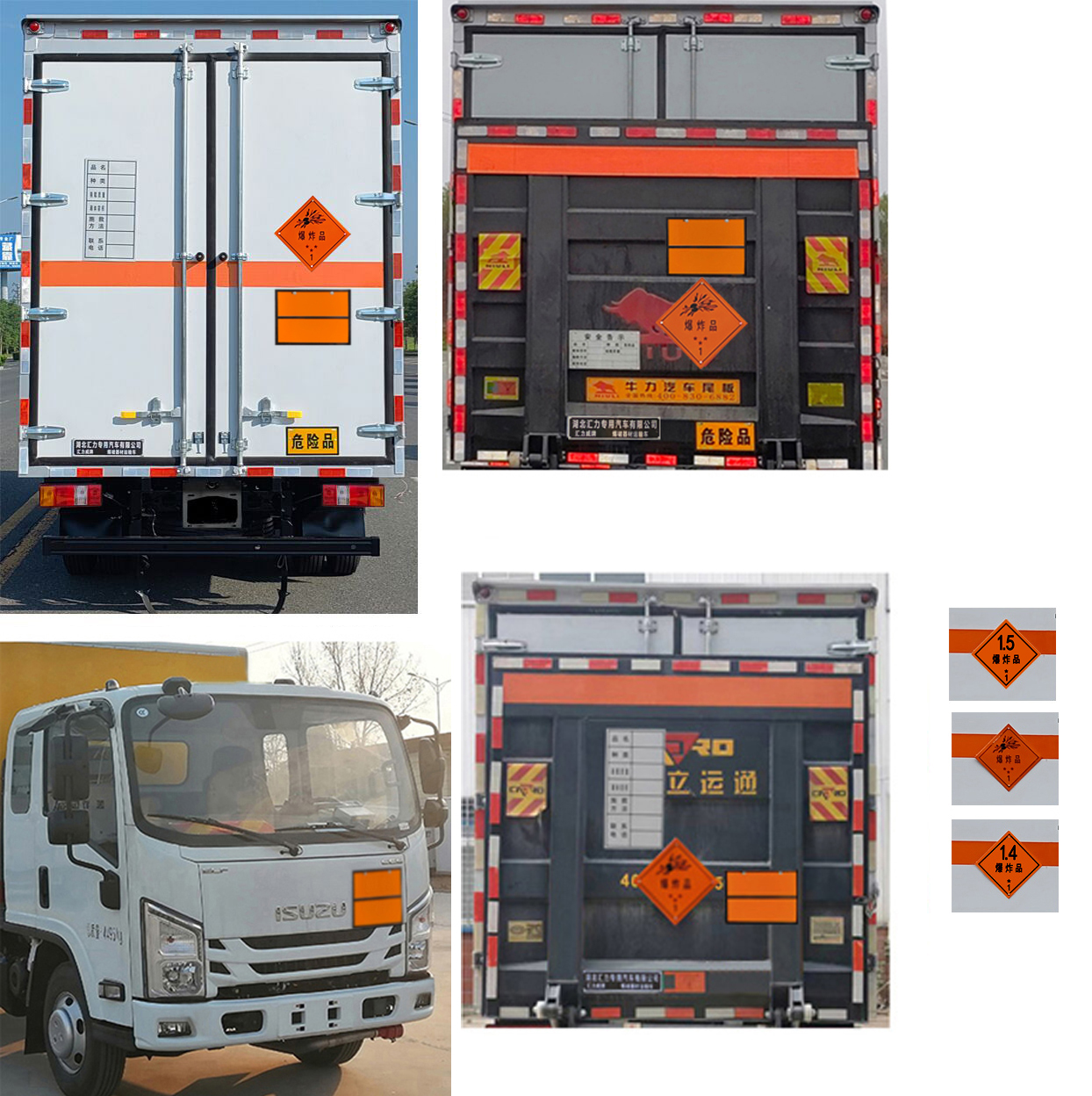 匯力威牌VVV5070XQYJXW6爆破器材運(yùn)輸車公告圖片
