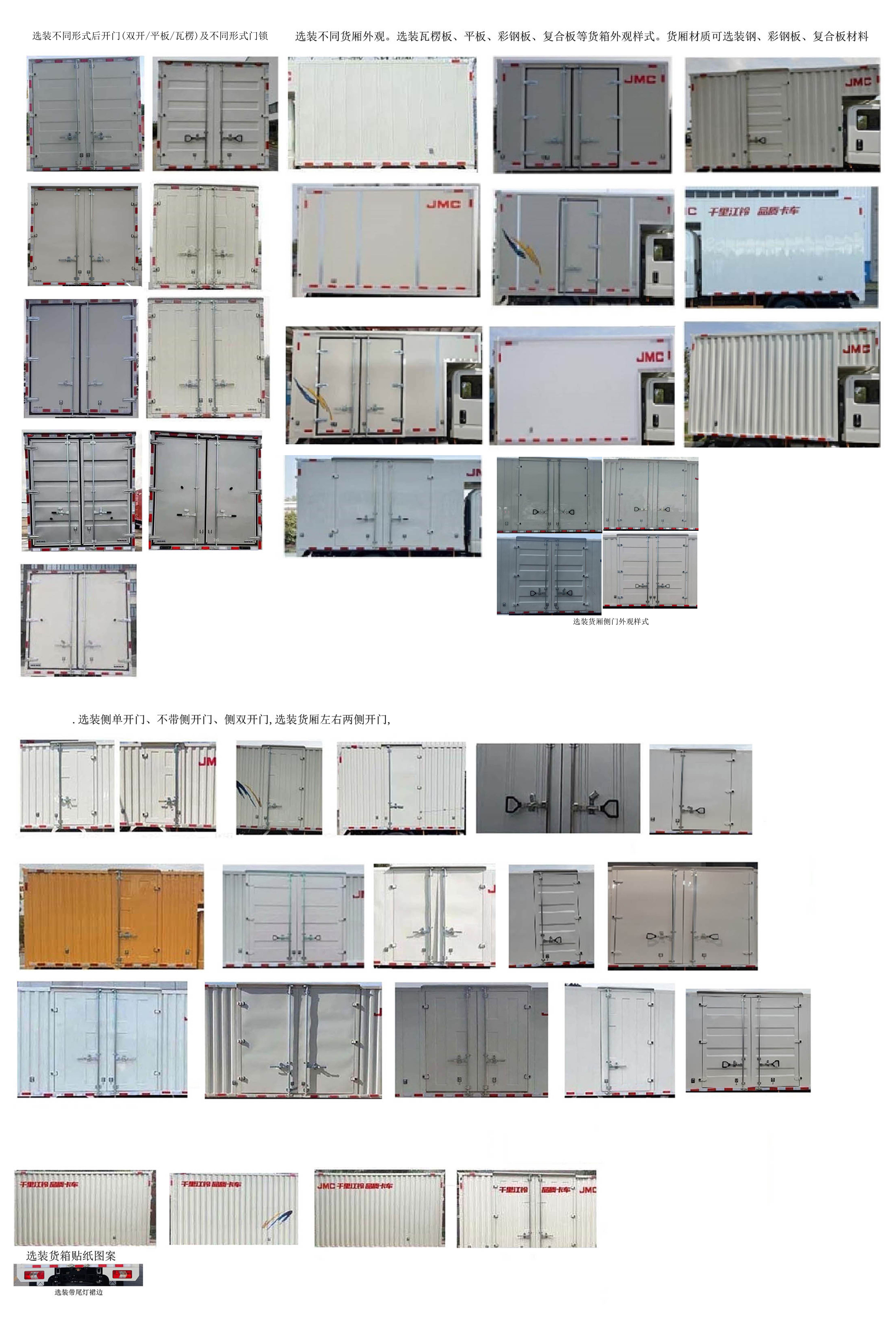 江鈴牌JX5044XXYTSGC26廂式運輸車公告圖片